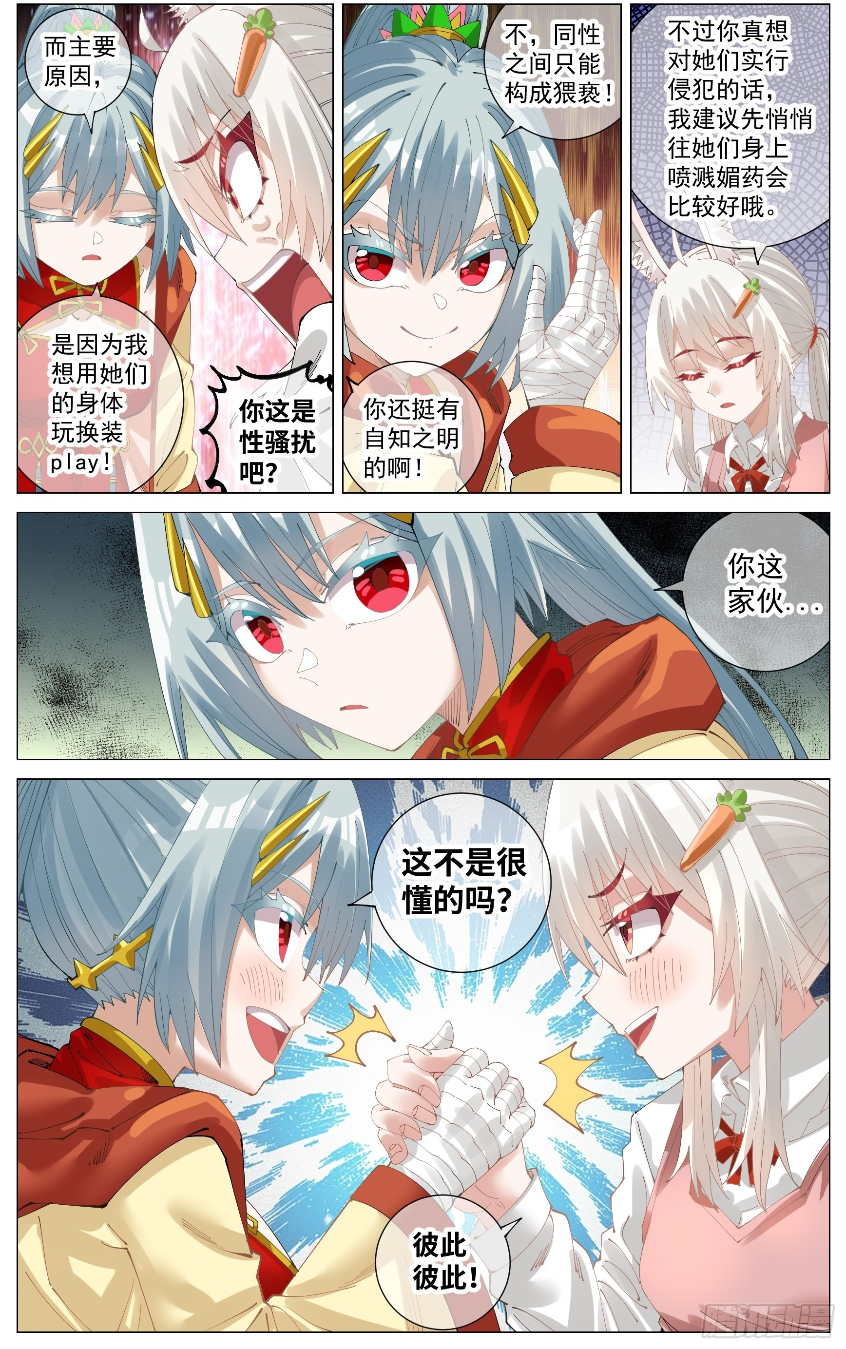 特别活动番外篇 夏日泳装2 第2页