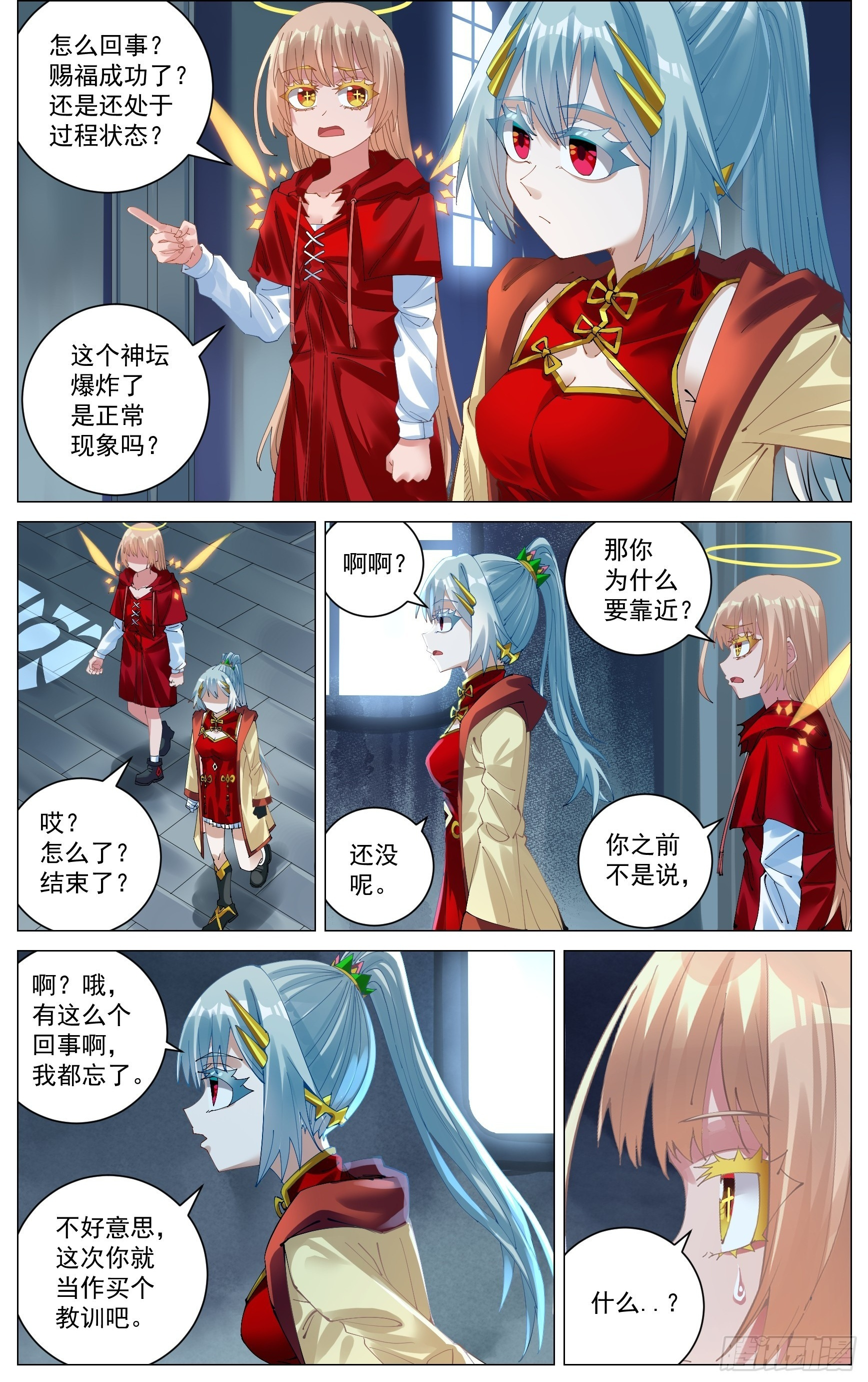 041 异世界诈骗 第7页