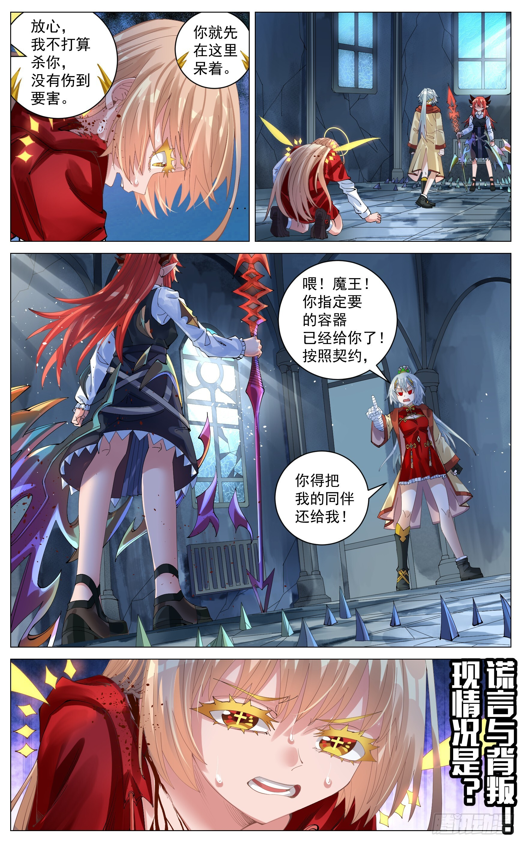 041 异世界诈骗 第10页