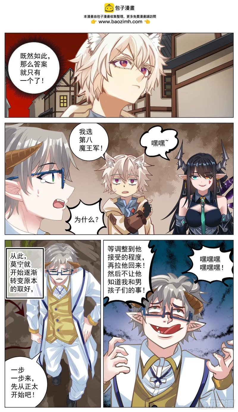 番外篇 前途选择 第2页