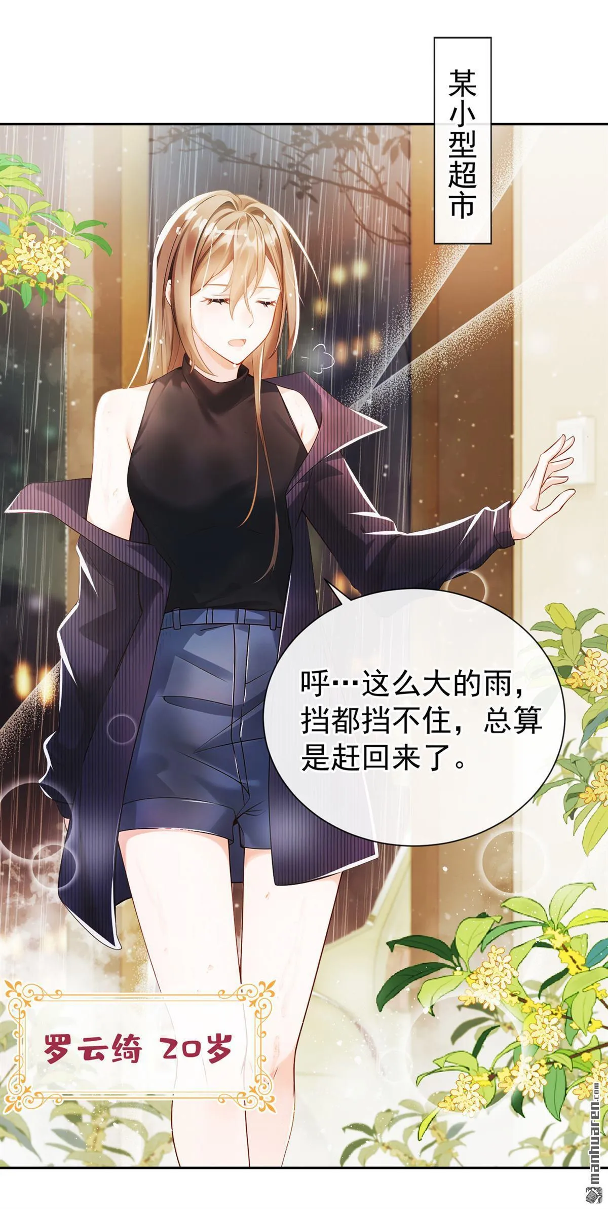 第1回 我真的穿越了？！ 第6页