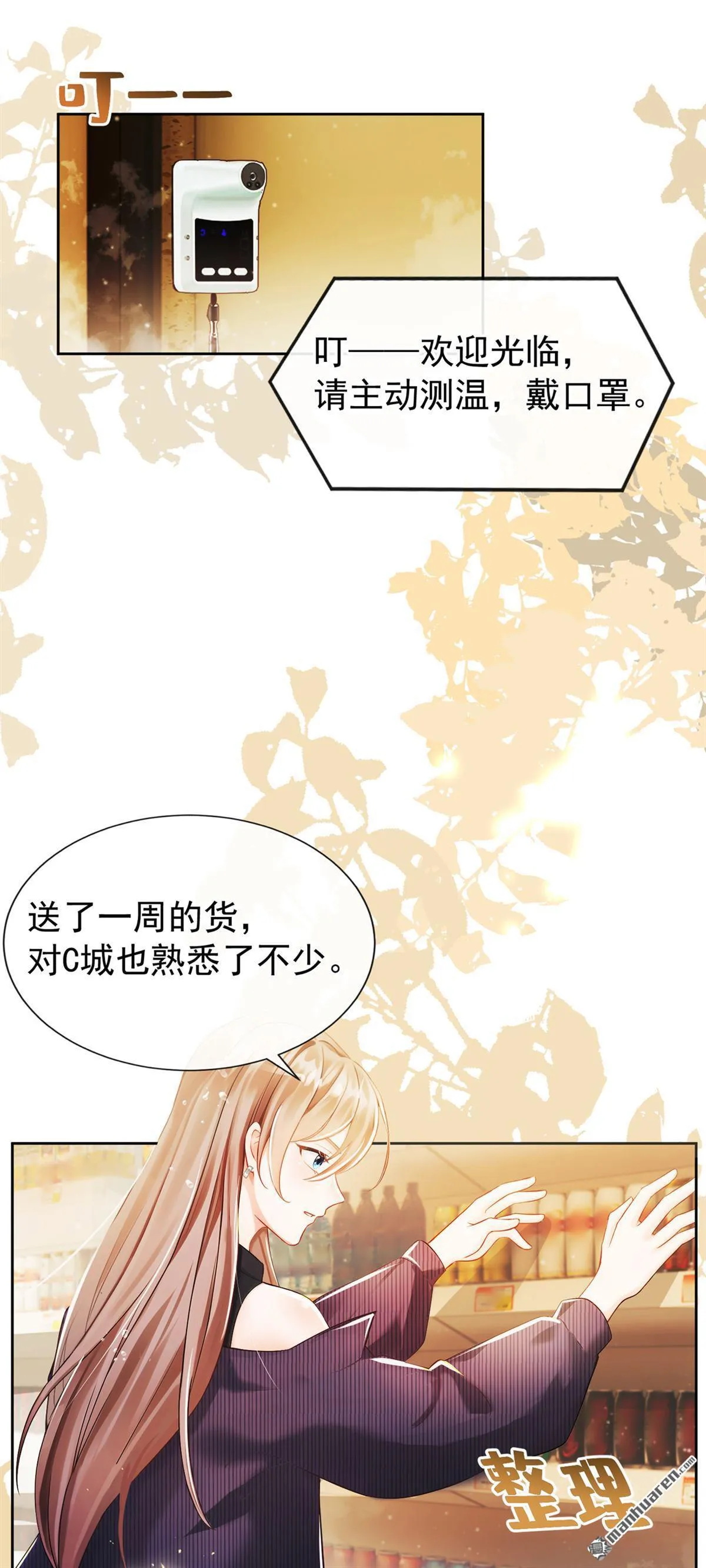 第1回 我真的穿越了？！ 第7页