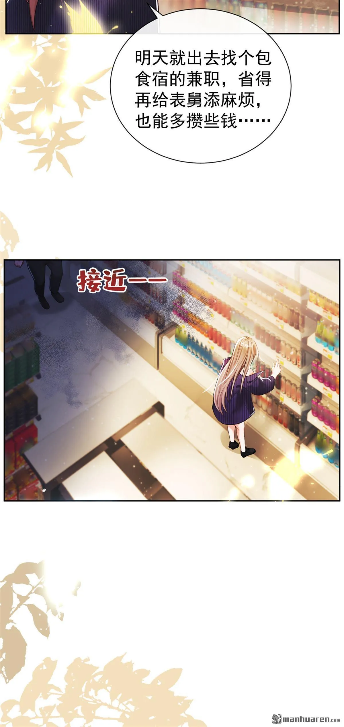 第1回 我真的穿越了？！ 第8页
