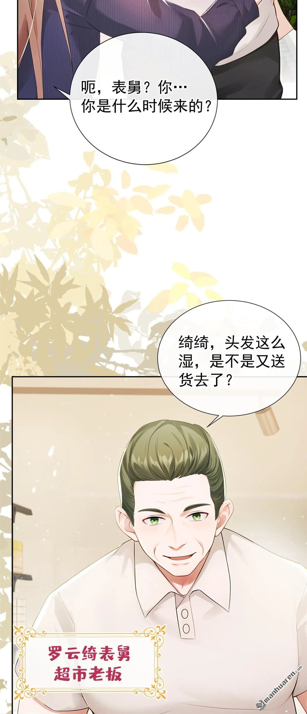 第1回 我真的穿越了？！ 第11页