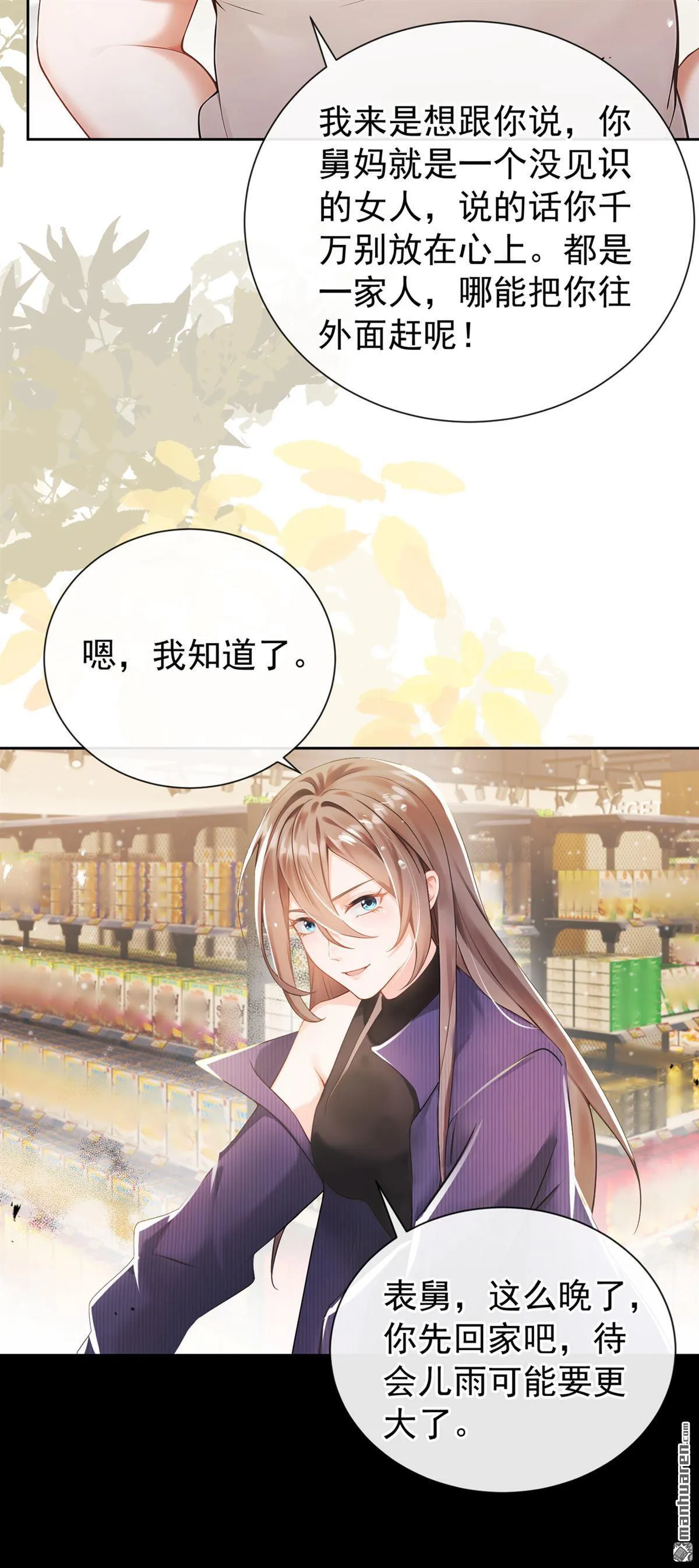 第1回 我真的穿越了？！ 第12页