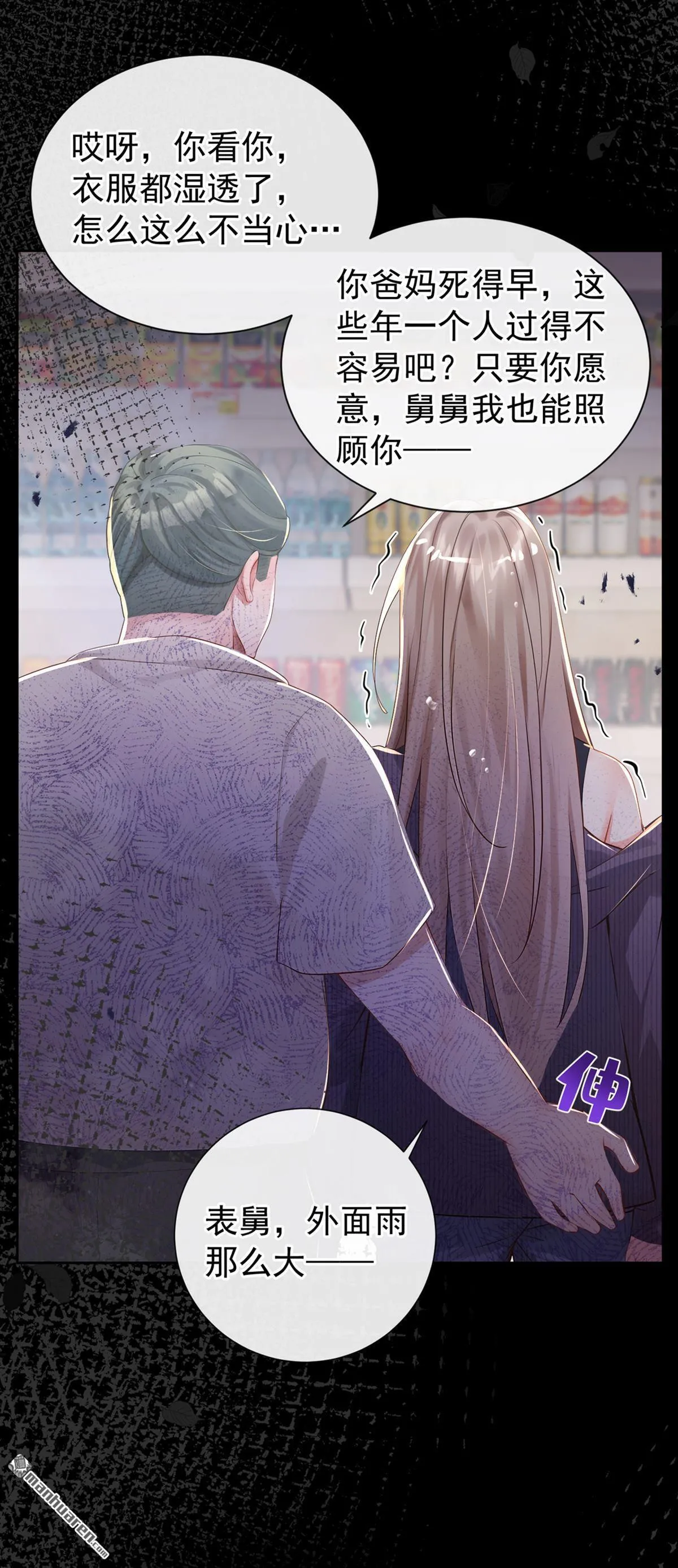第1回 我真的穿越了？！ 第15页
