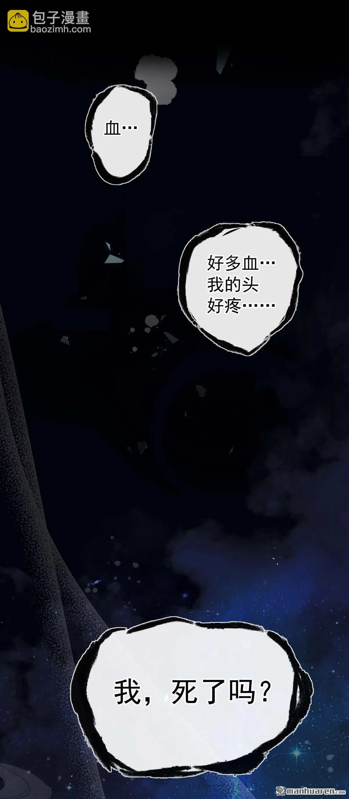 第1回 我真的穿越了？！ 第23页
