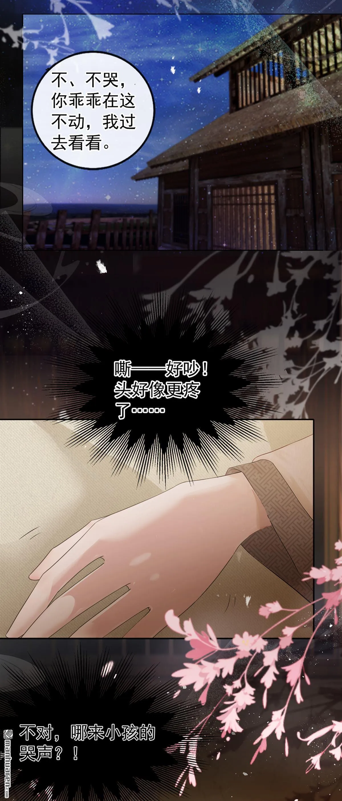 第1回 我真的穿越了？！ 第25页