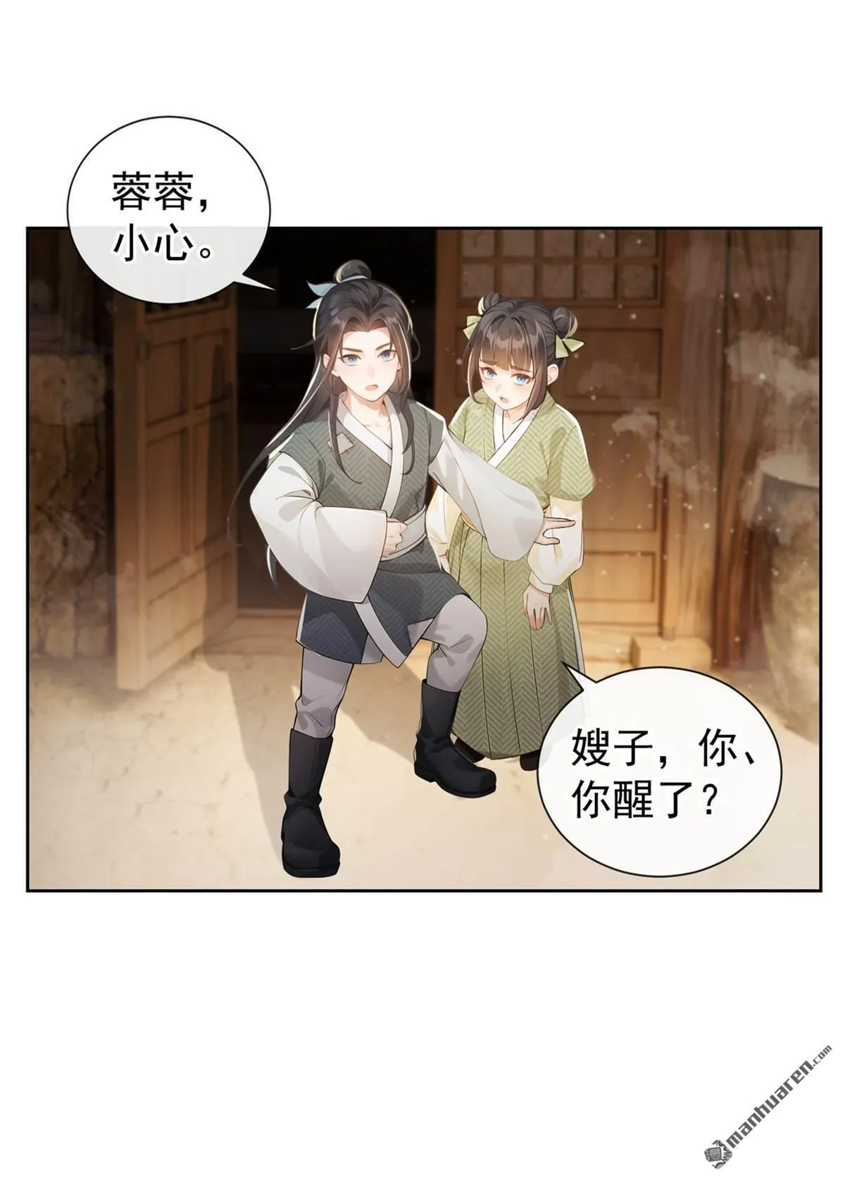 第1回 我真的穿越了？！ 第27页