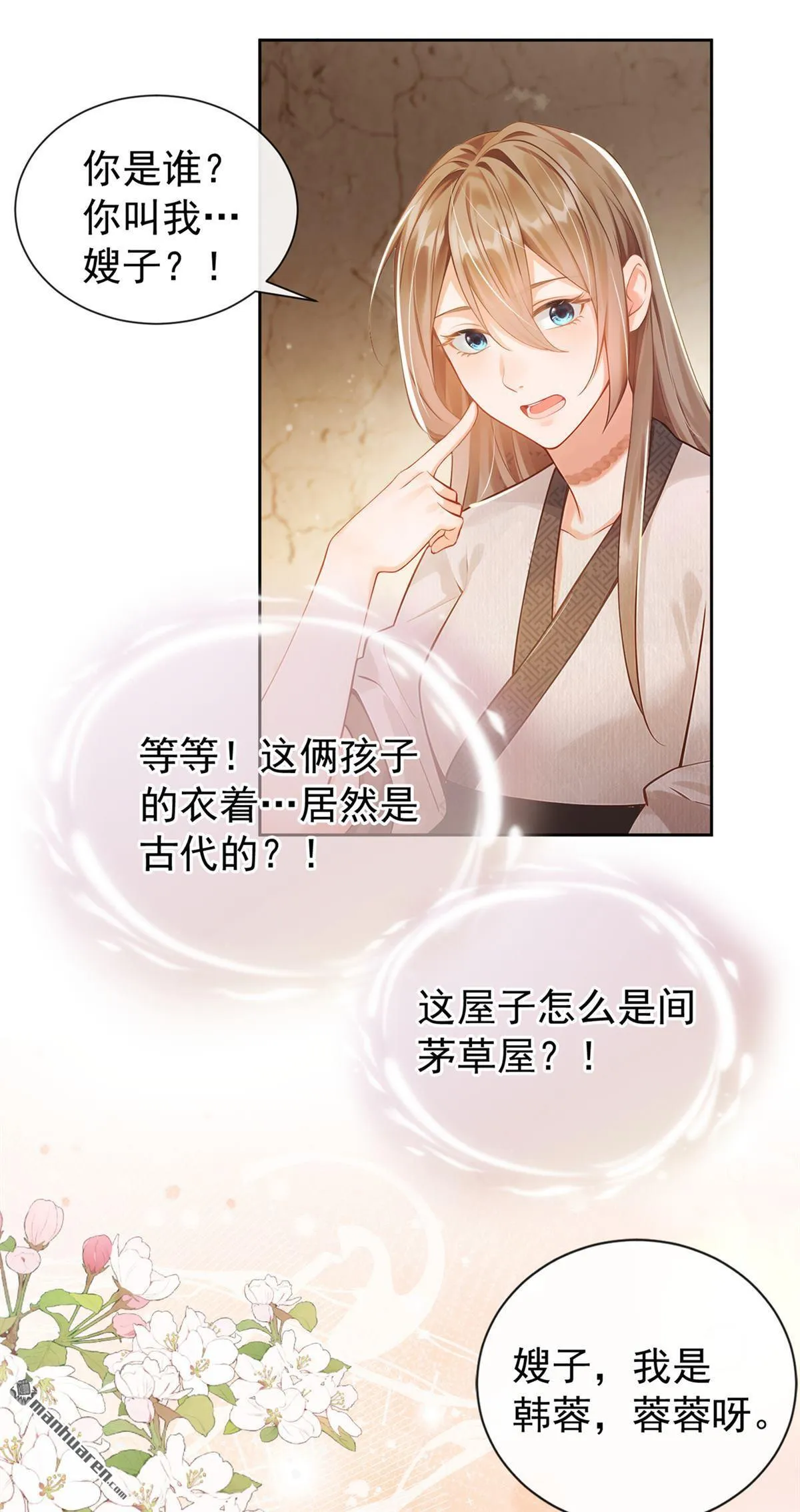 第1回 我真的穿越了？！ 第28页