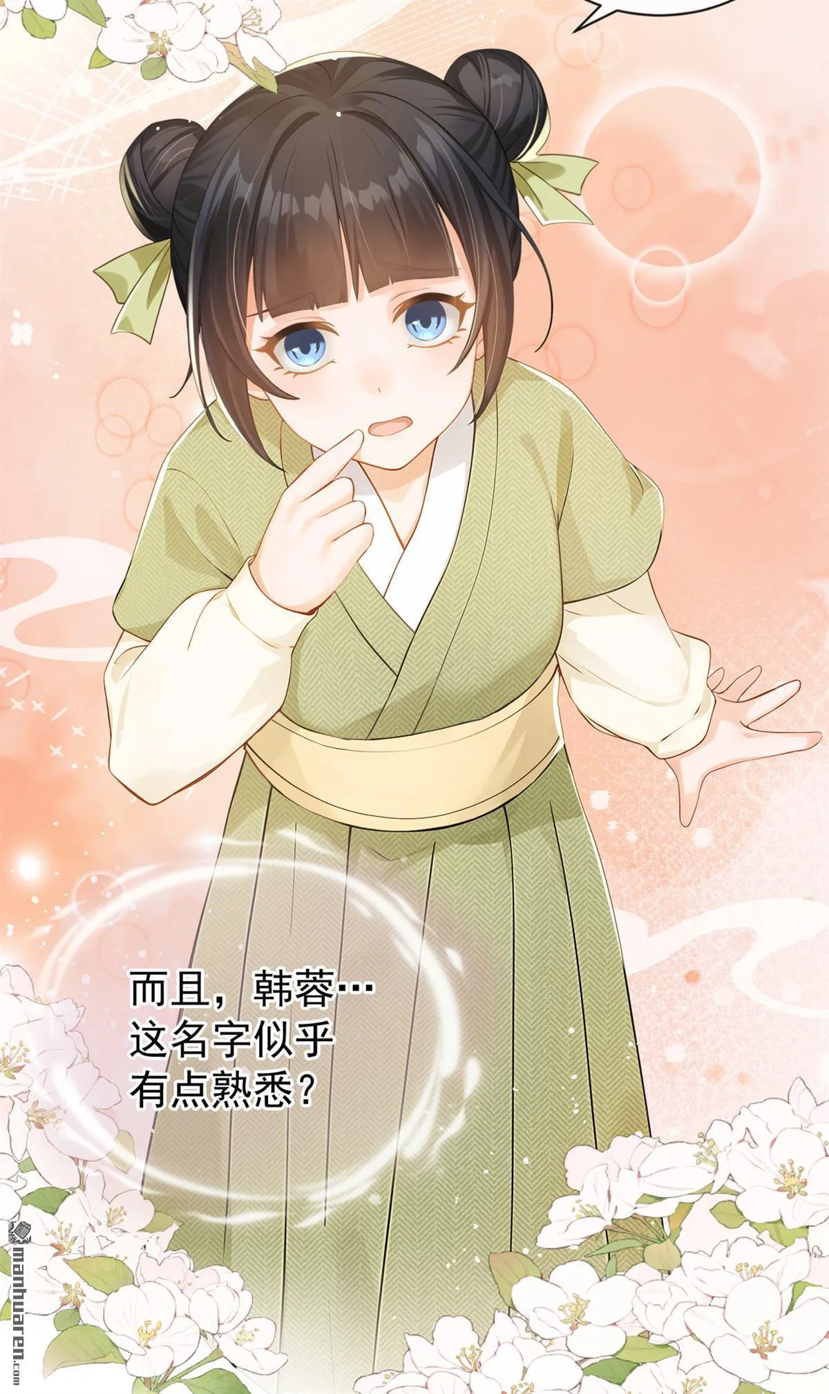 第1回 我真的穿越了？！ 第29页