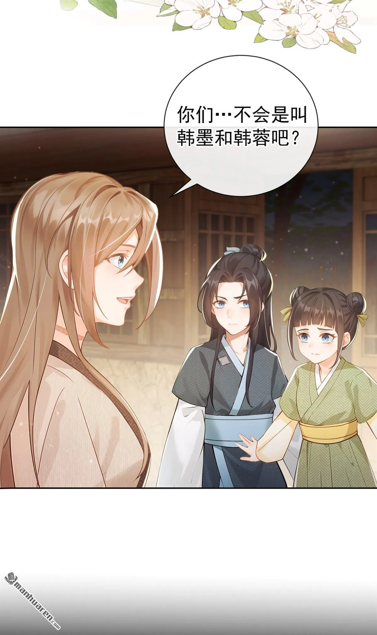 第1回 我真的穿越了？！ 第30页