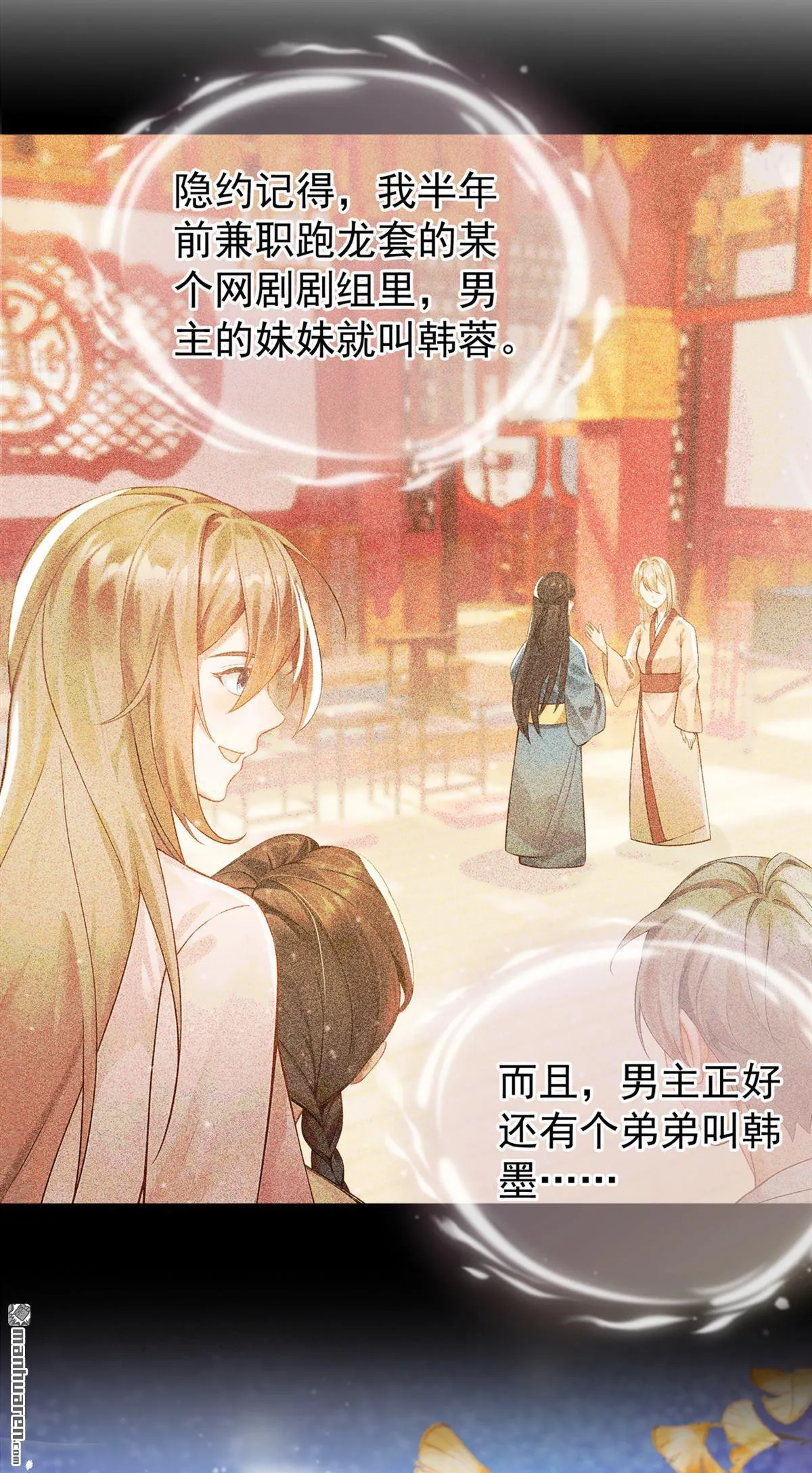 第1回 我真的穿越了？！ 第31页