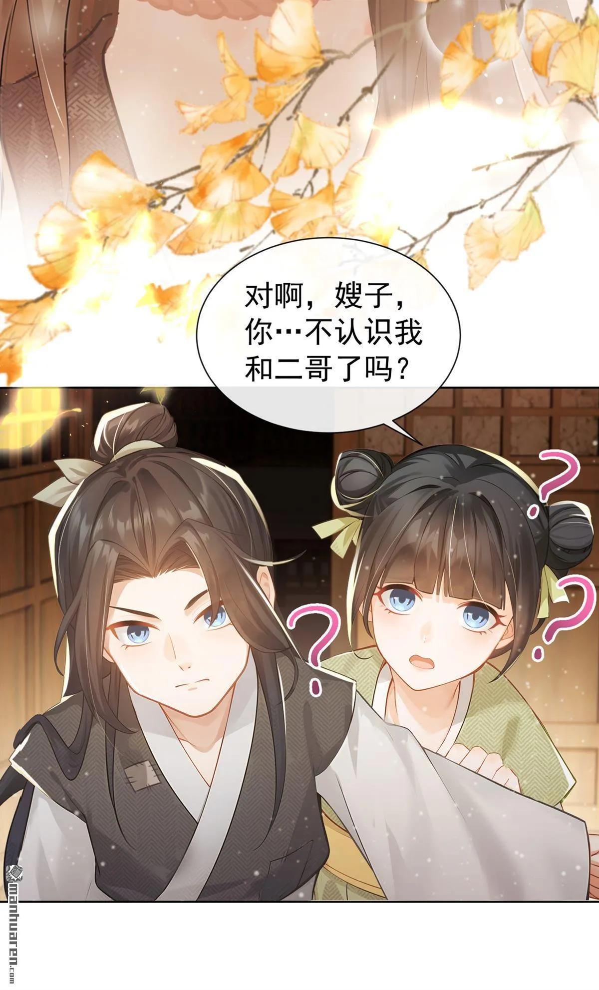 第1回 我真的穿越了？！ 第33页