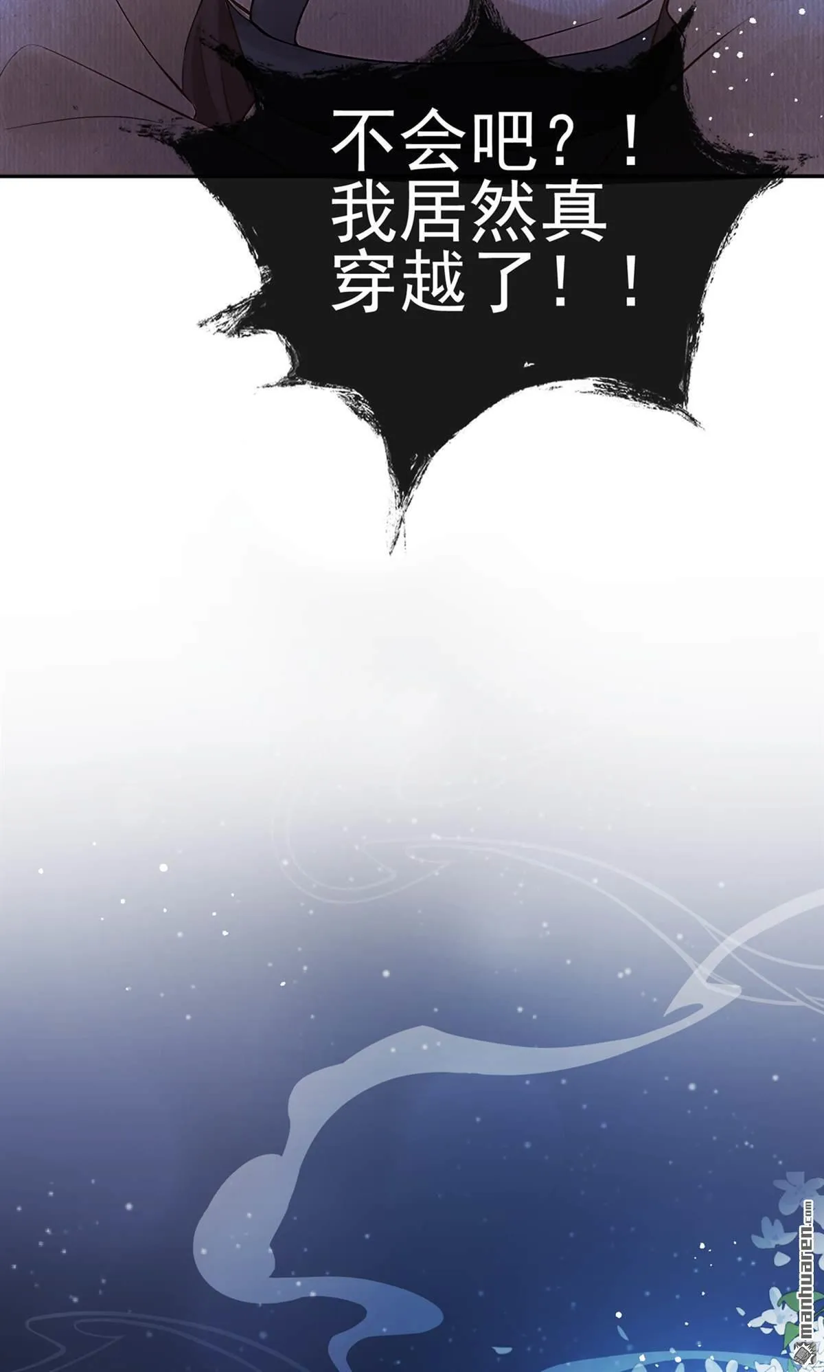 第1回 我真的穿越了？！ 第35页