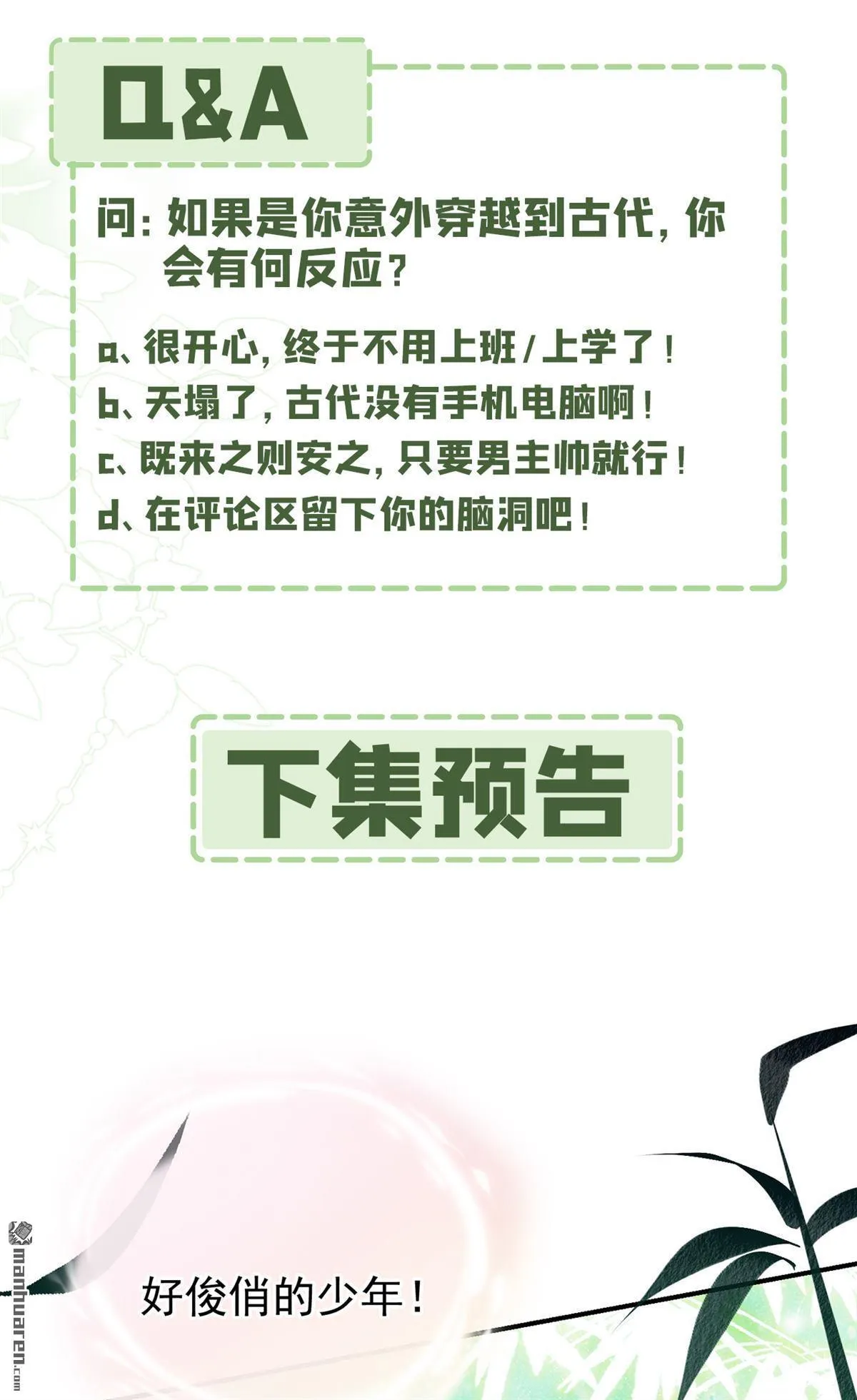 第1回 我真的穿越了？！ 第43页