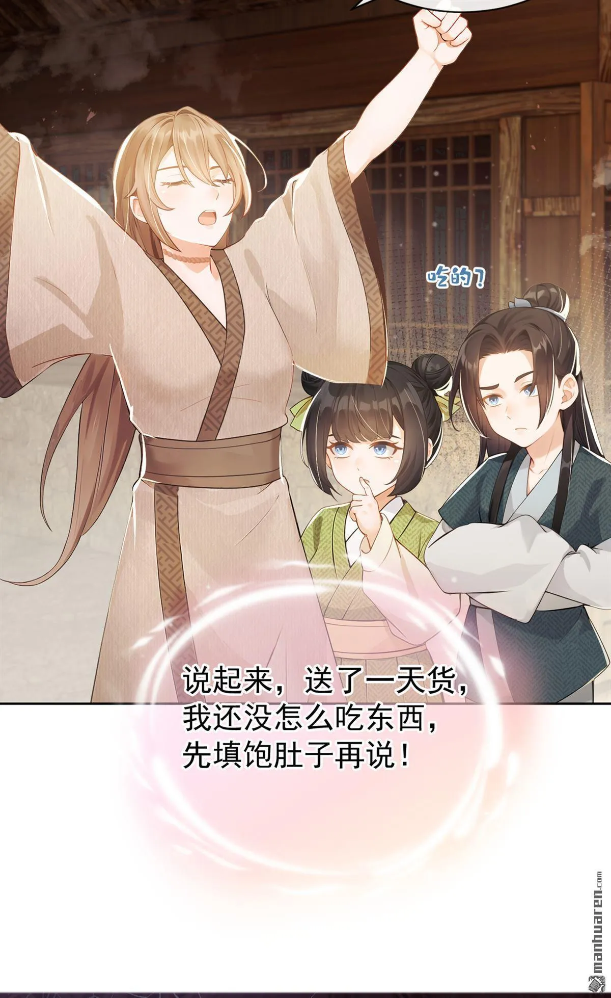 第2回 这是……超市系统？ 第8页
