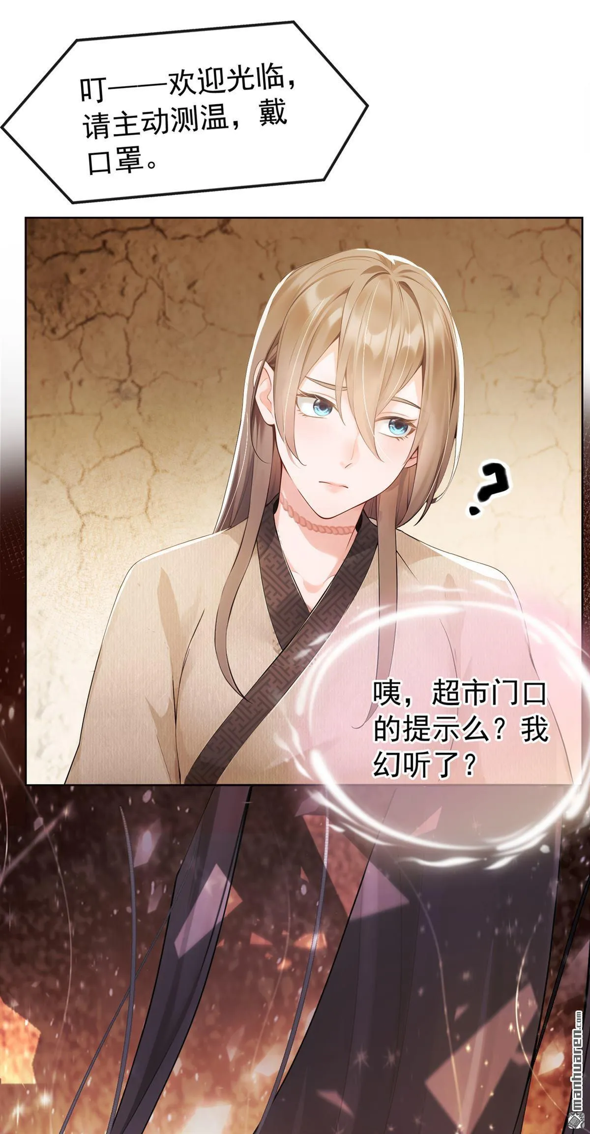 第2回 这是……超市系统？ 第11页