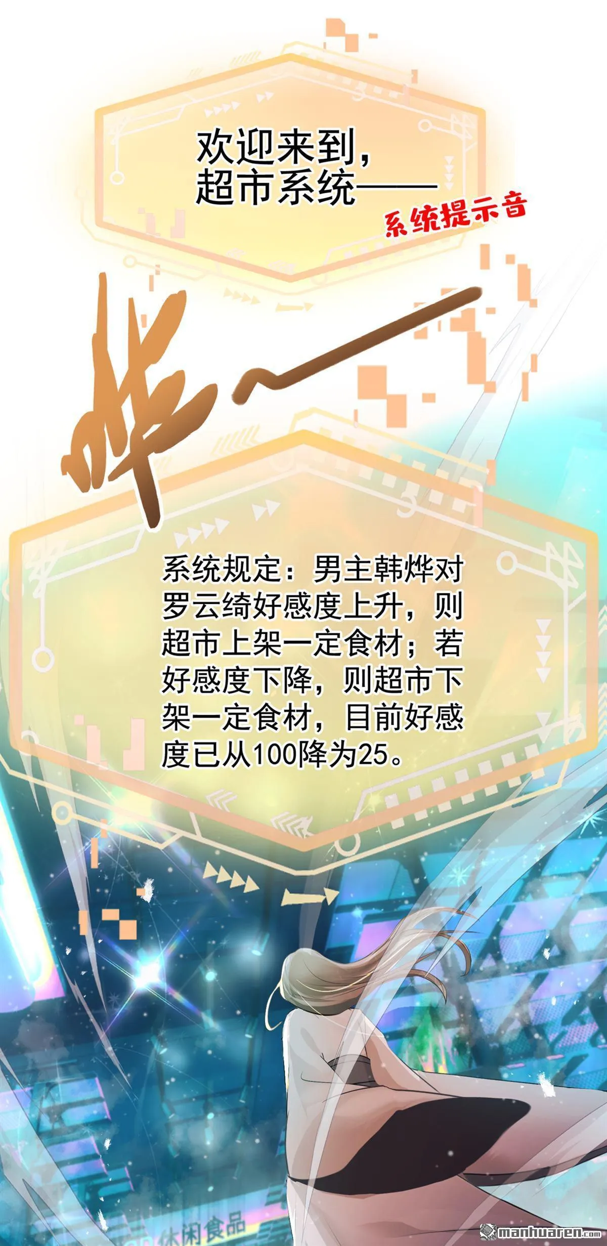 第2回 这是……超市系统？ 第14页