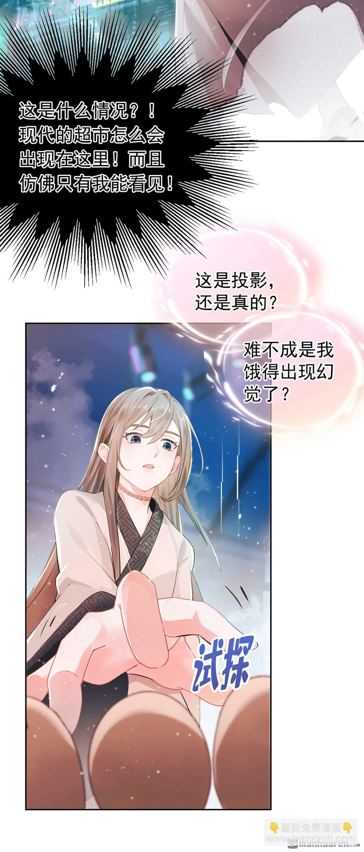 第2回 这是……超市系统？ 第15页