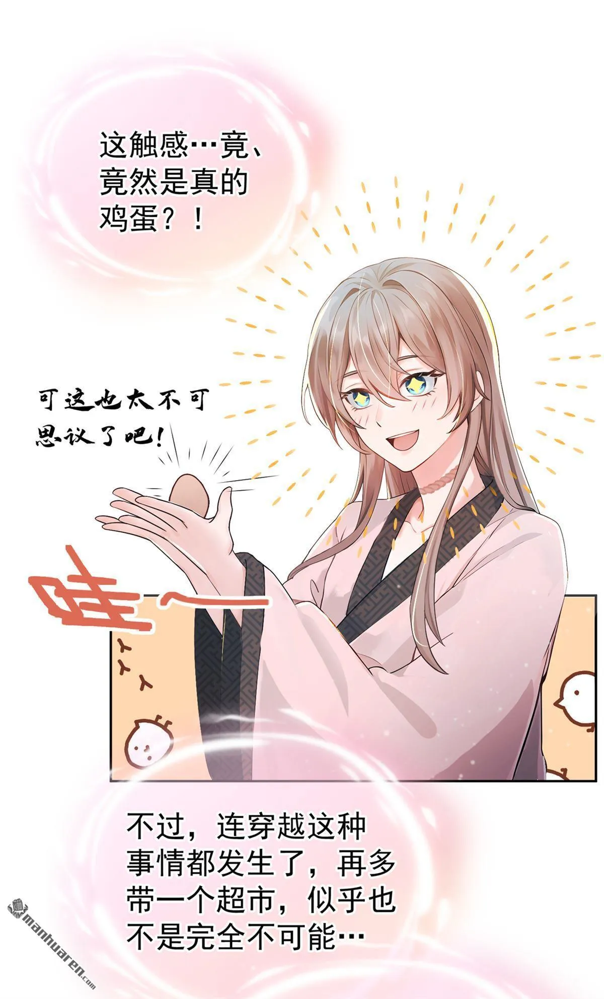 第2回 这是……超市系统？ 第16页