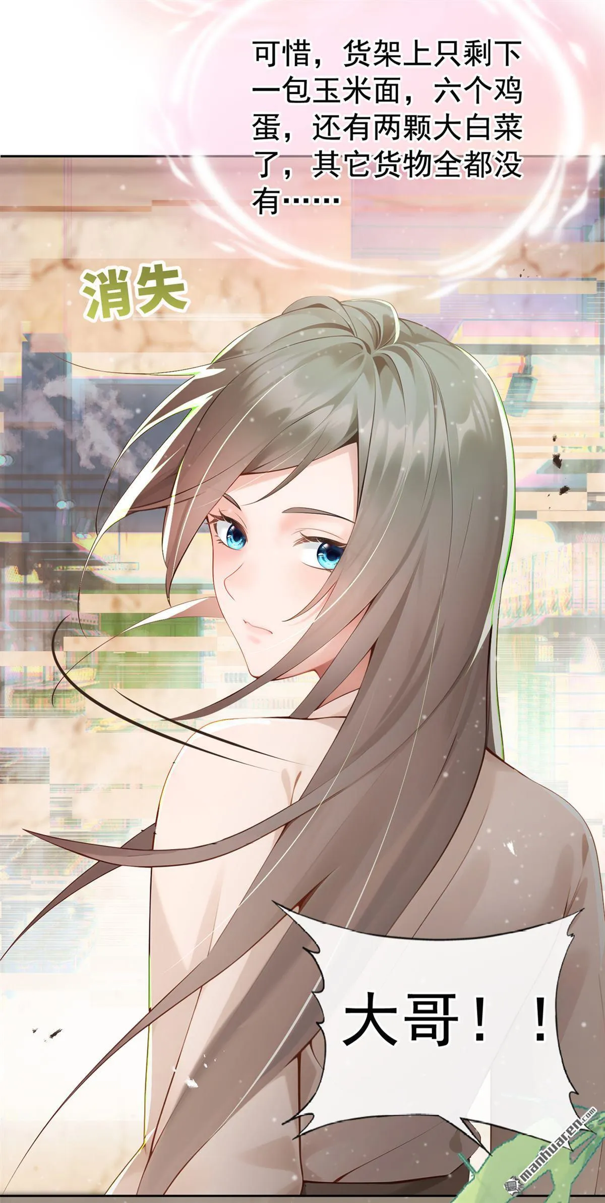 第2回 这是……超市系统？ 第17页