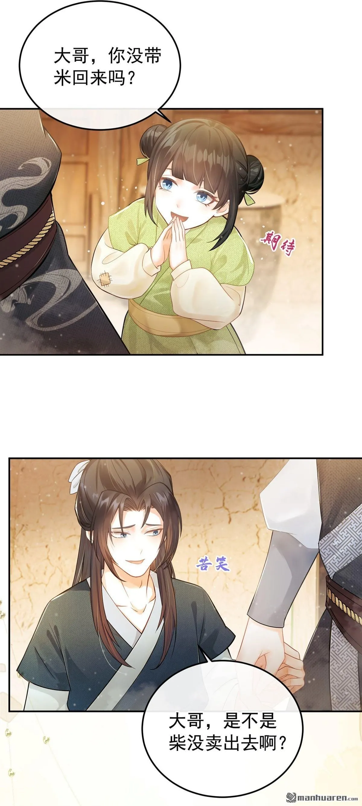 第3回 哪来的鸡蛋？！ 第2页