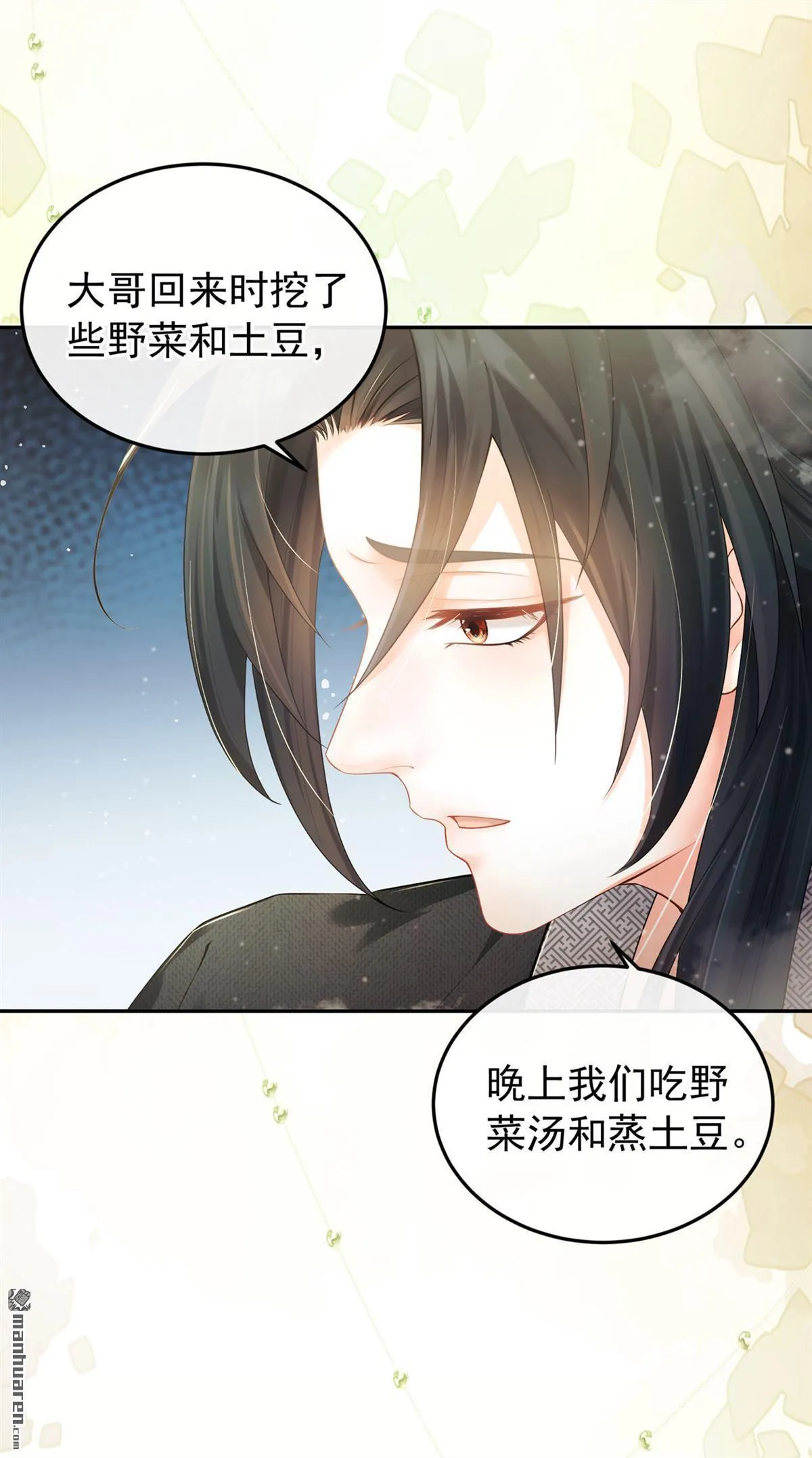 第3回 哪来的鸡蛋？！ 第3页