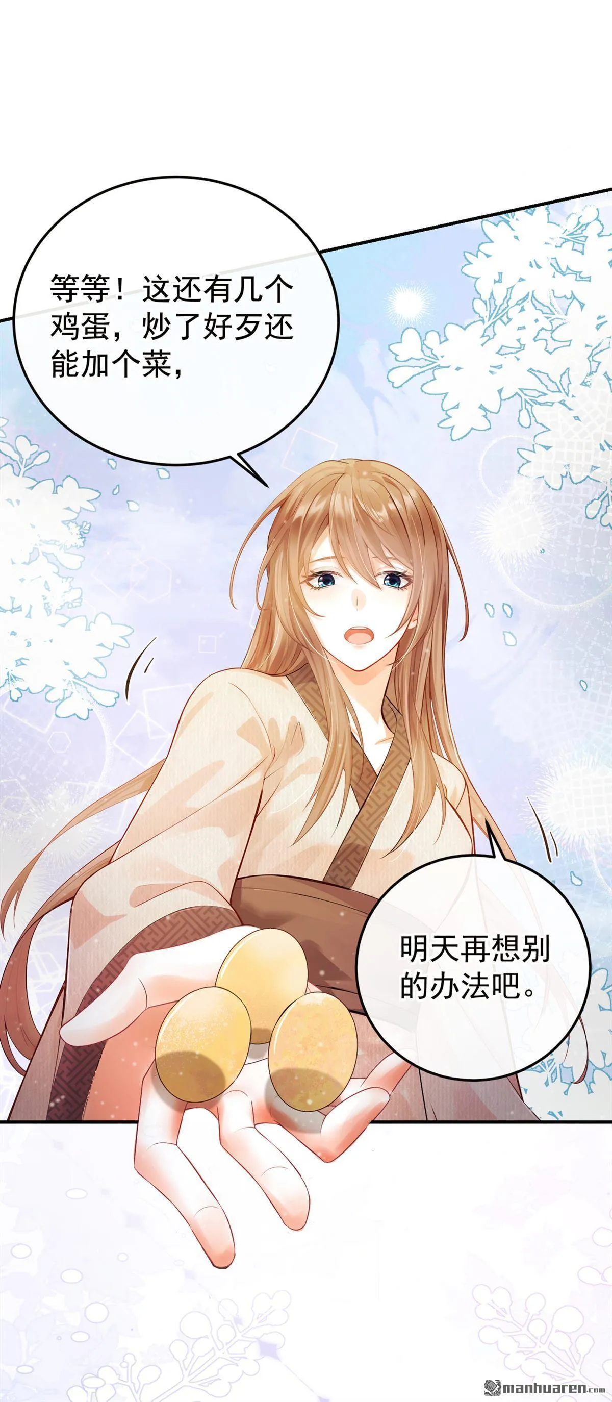 第3回 哪来的鸡蛋？！ 第5页