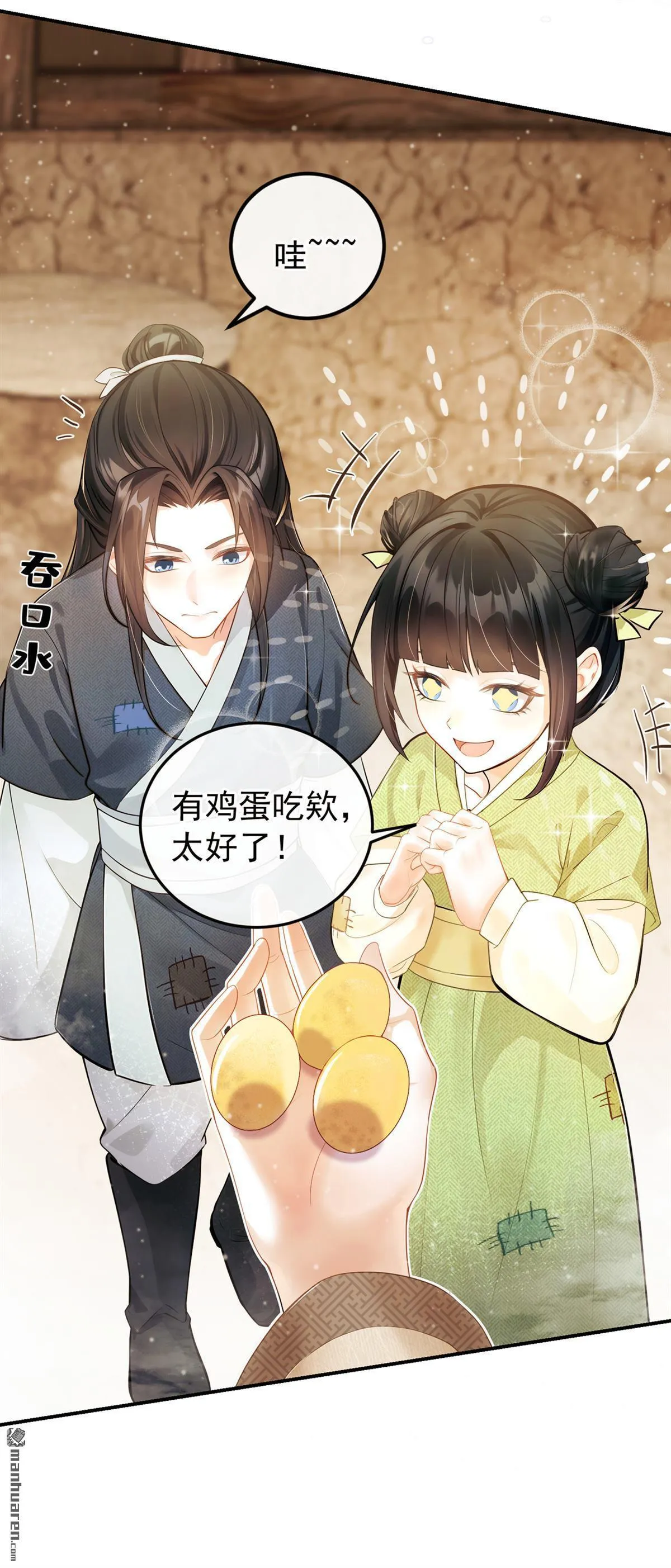 第3回 哪来的鸡蛋？！ 第7页