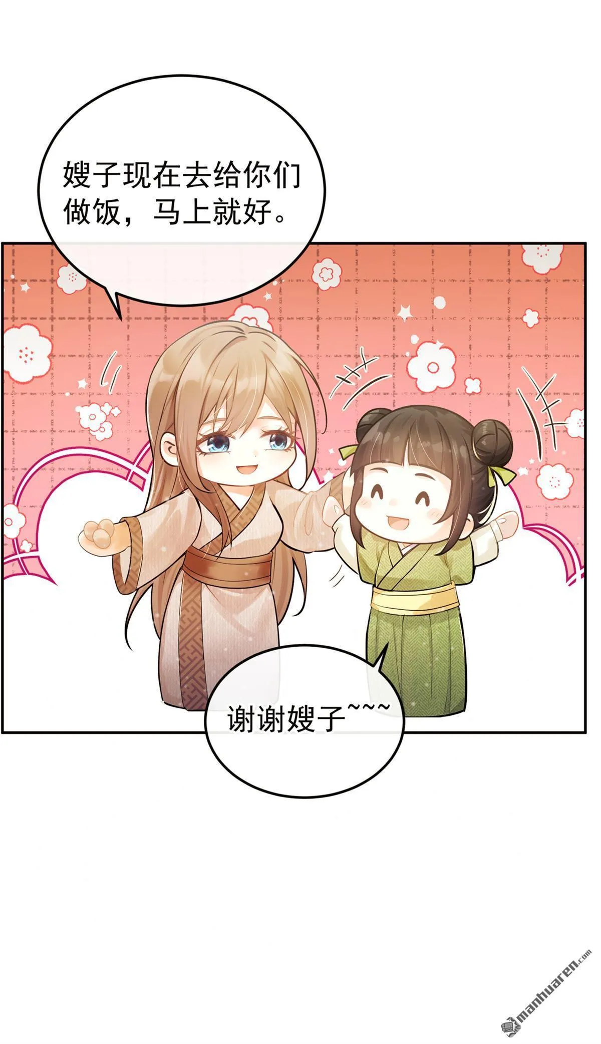 第3回 哪来的鸡蛋？！ 第8页
