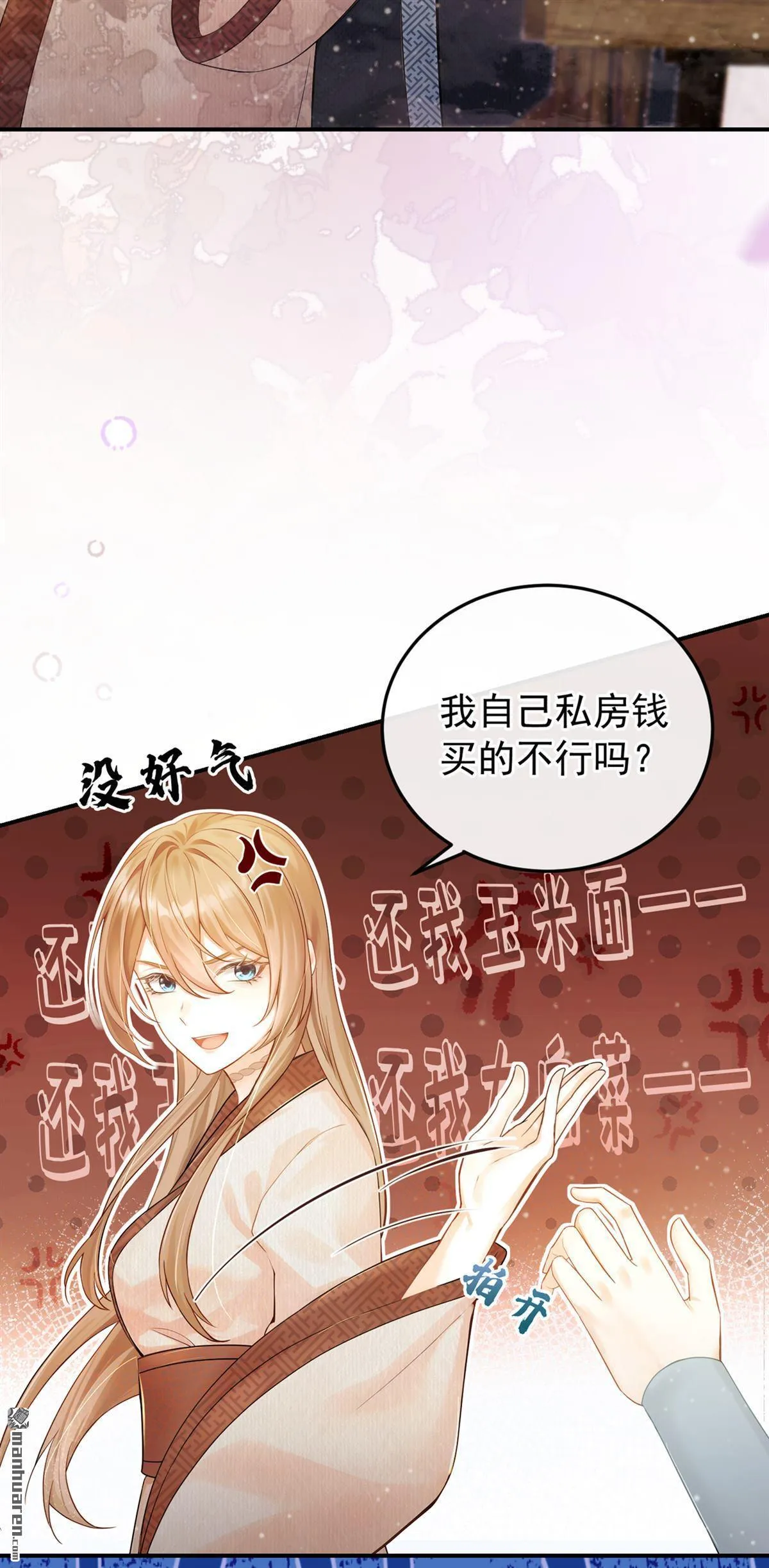第3回 哪来的鸡蛋？！ 第10页