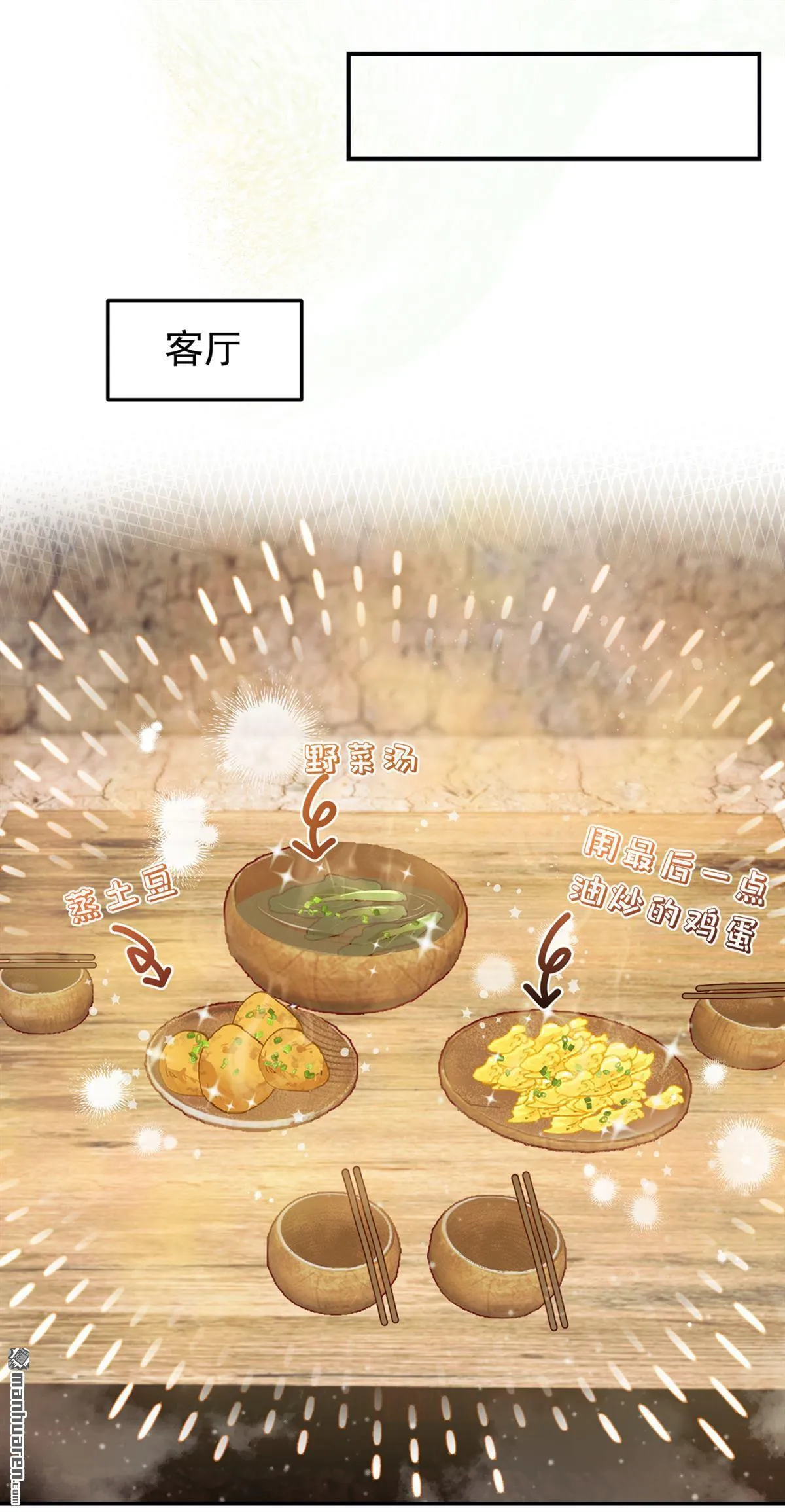 第3回 哪来的鸡蛋？！ 第16页