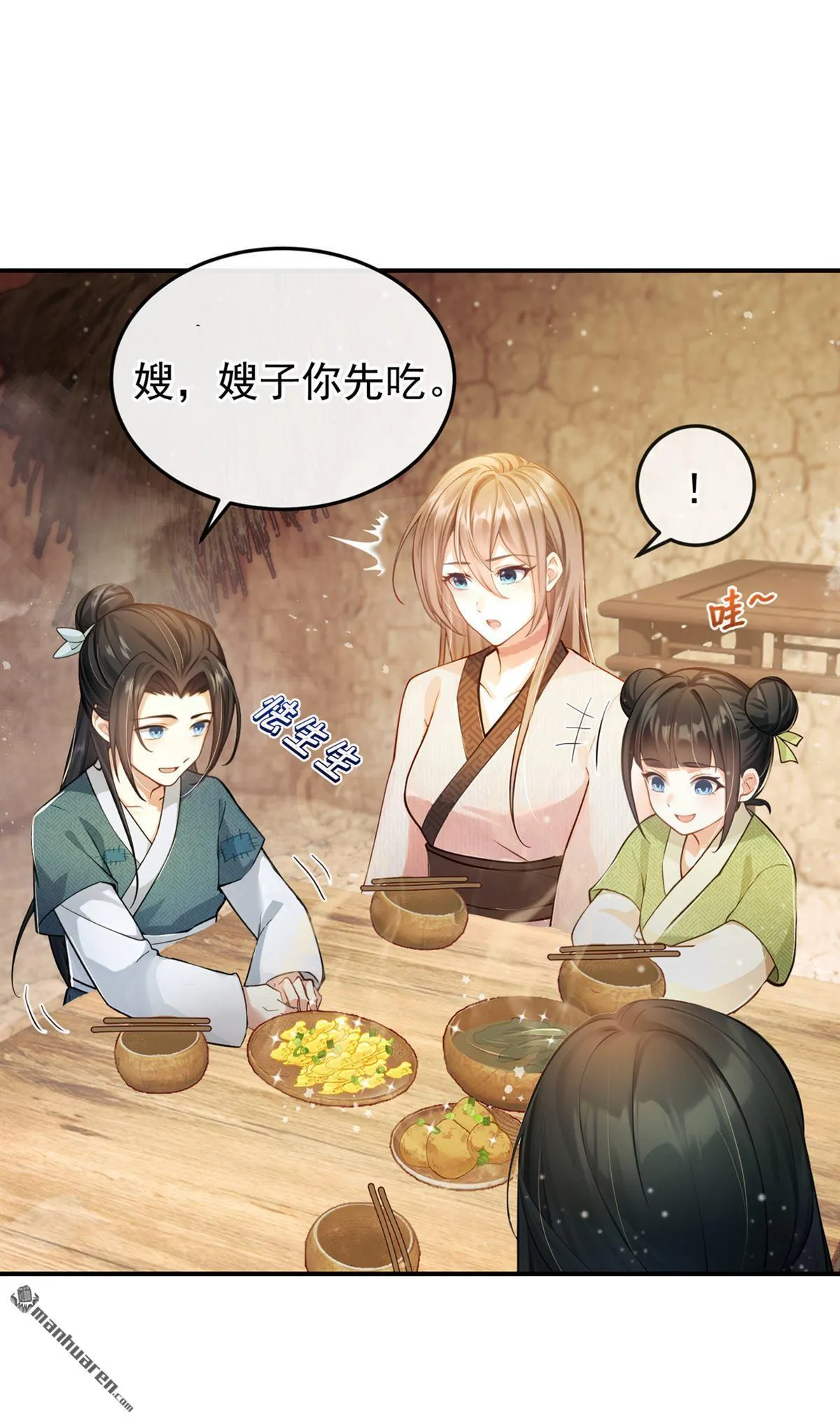 第3回 哪来的鸡蛋？！ 第17页