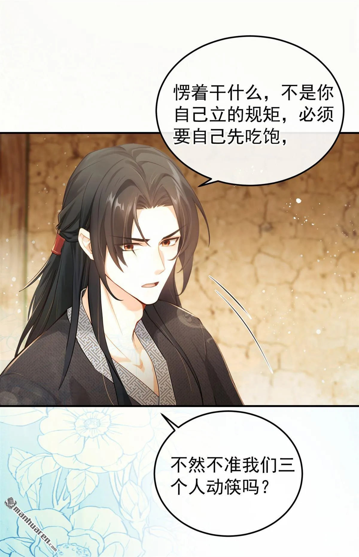 第3回 哪来的鸡蛋？！ 第18页