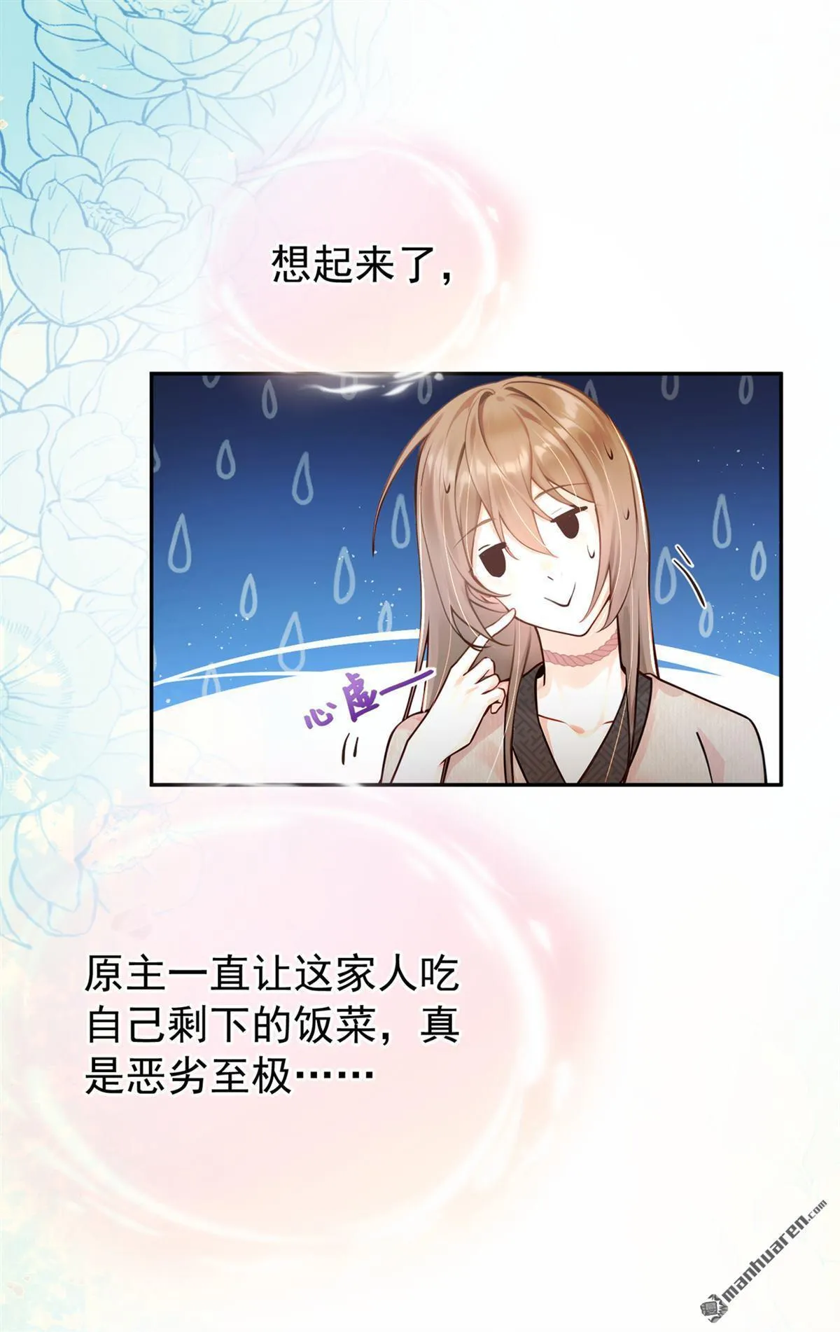 第3回 哪来的鸡蛋？！ 第19页