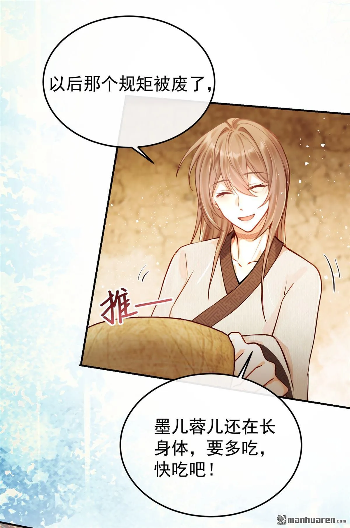 第3回 哪来的鸡蛋？！ 第20页