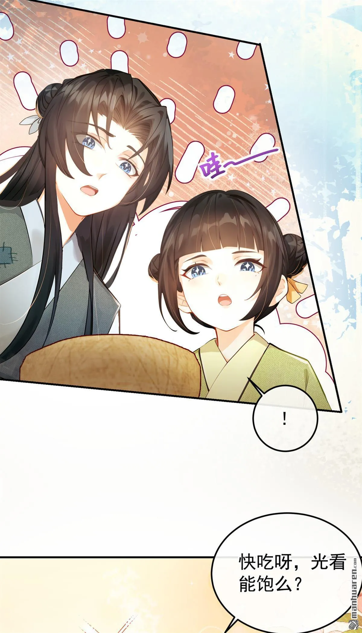 第3回 哪来的鸡蛋？！ 第21页