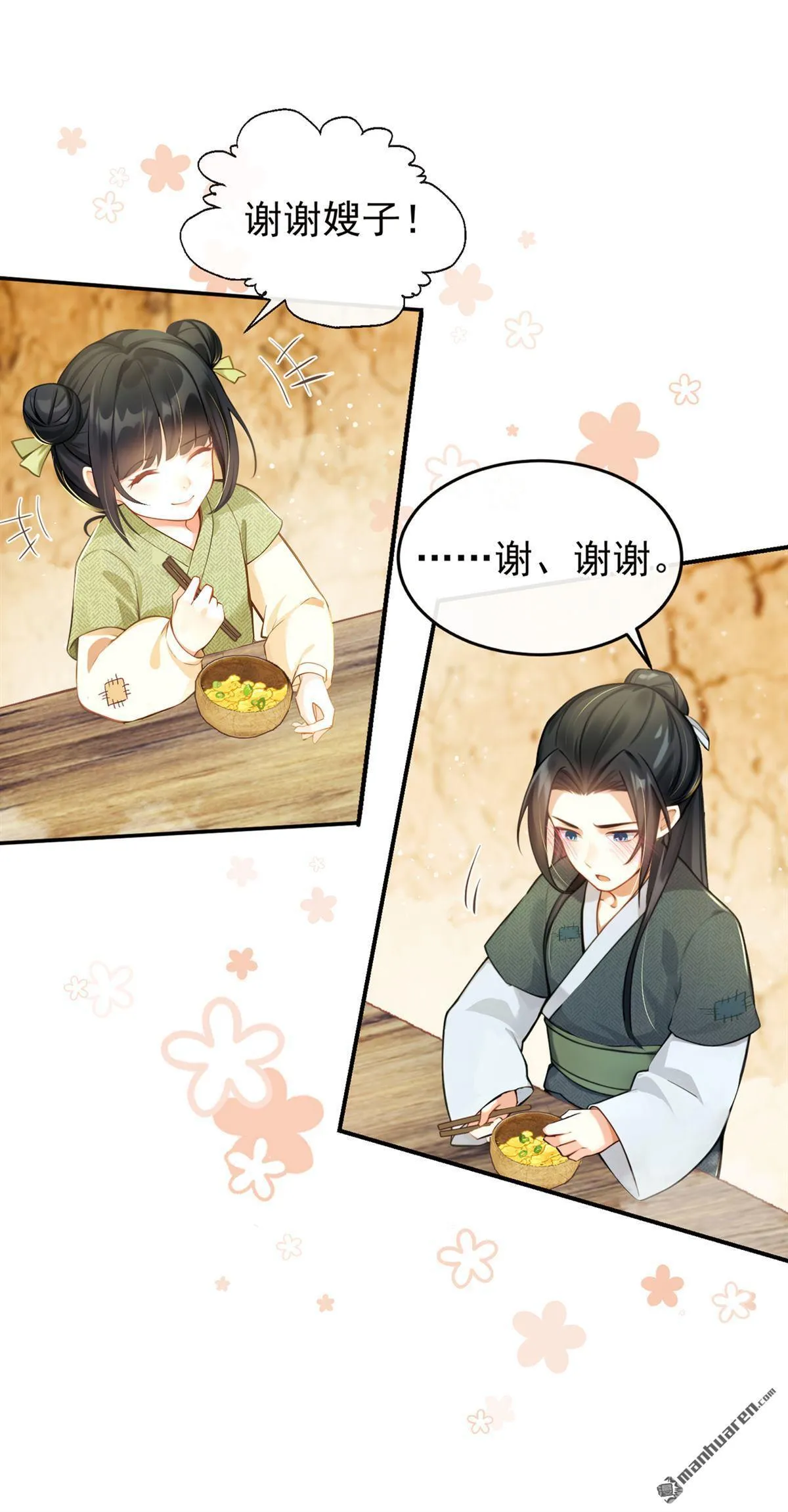 第3回 哪来的鸡蛋？！ 第23页