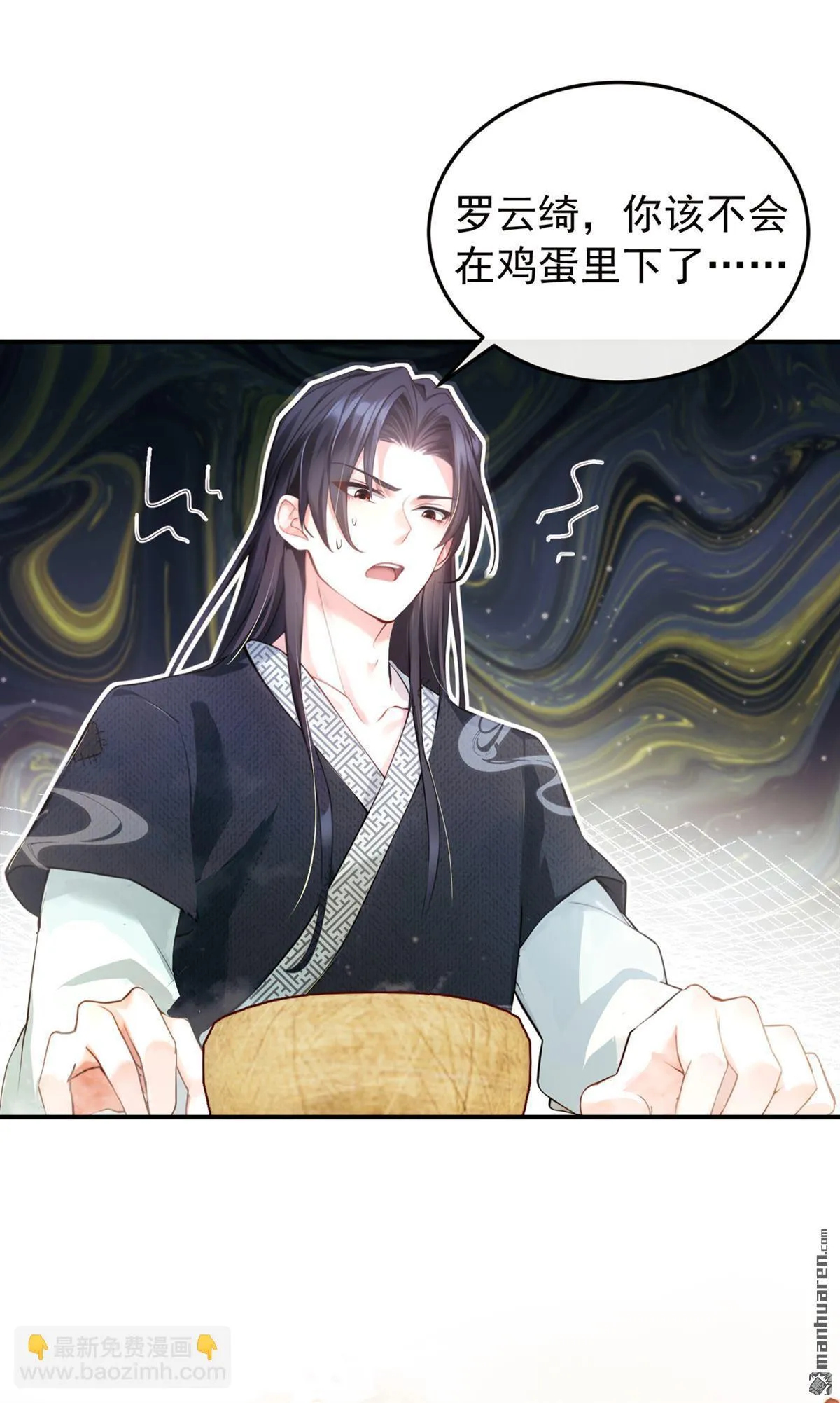 第3回 哪来的鸡蛋？！ 第24页