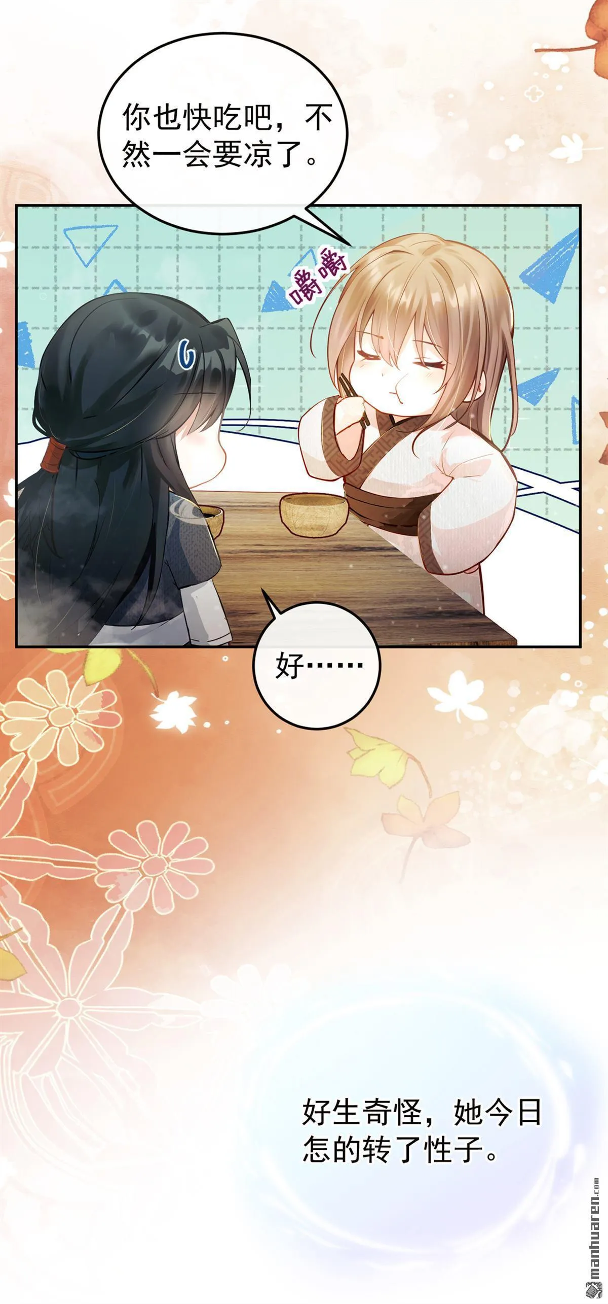 第3回 哪来的鸡蛋？！ 第25页