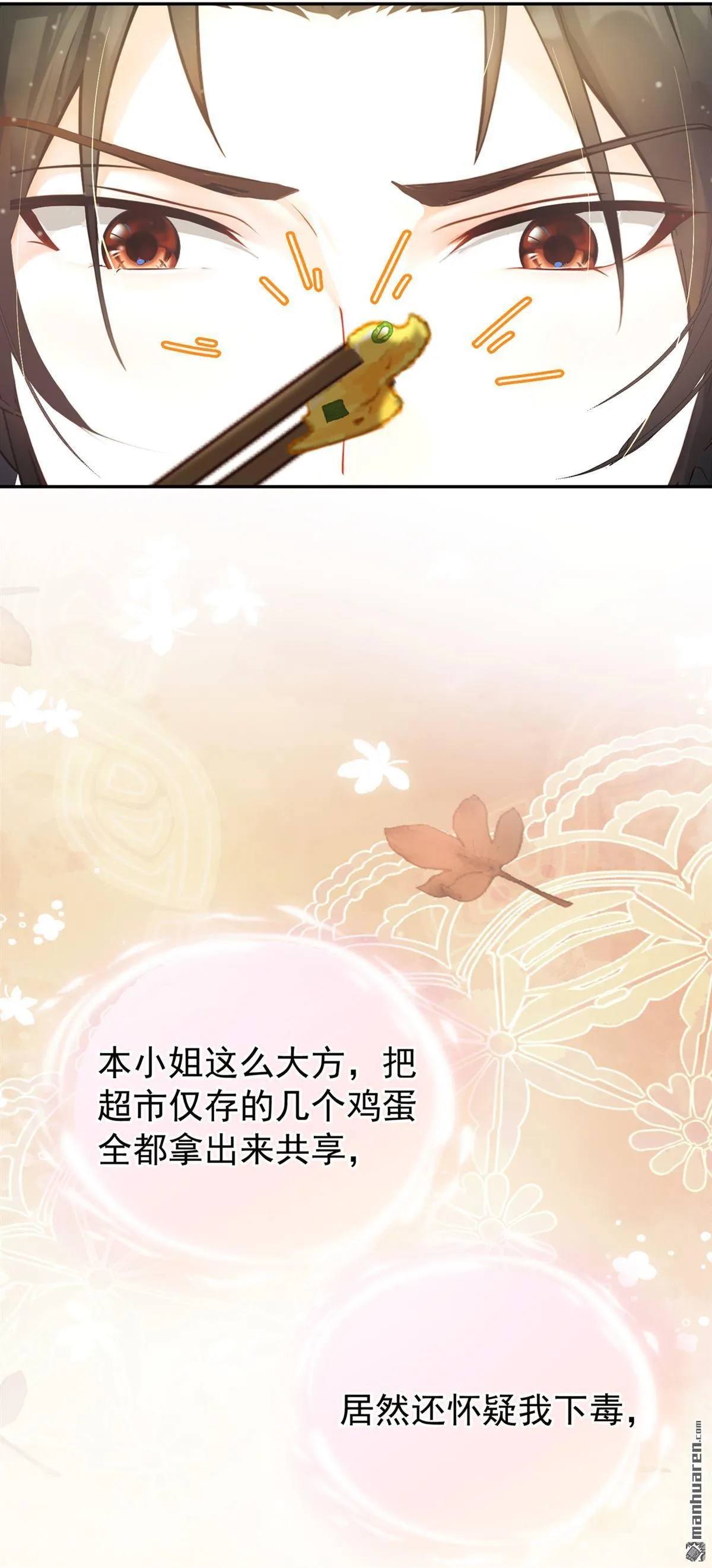 第3回 哪来的鸡蛋？！ 第26页