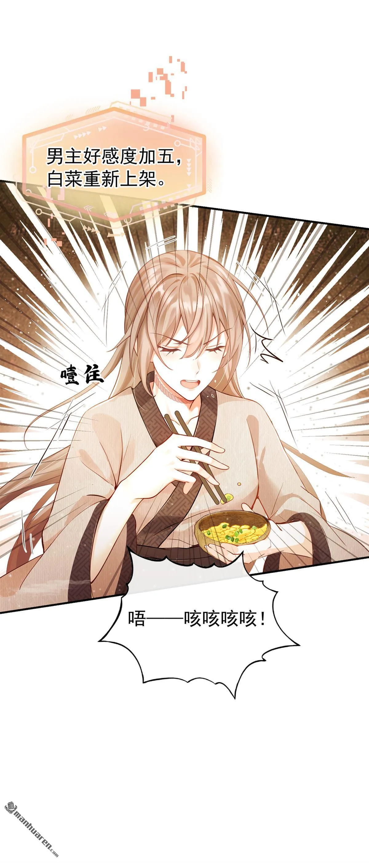第3回 哪来的鸡蛋？！ 第28页