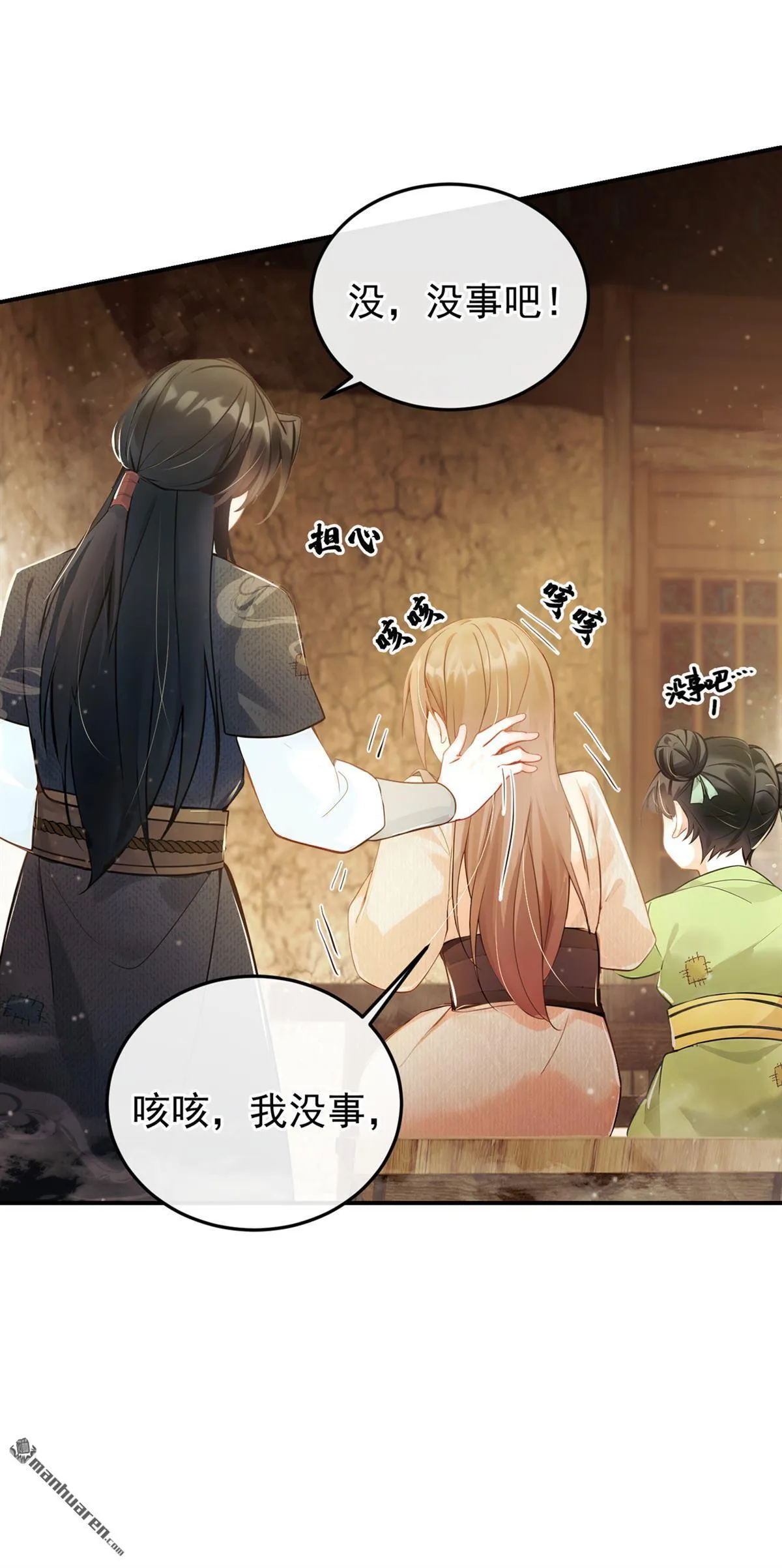 第3回 哪来的鸡蛋？！ 第29页