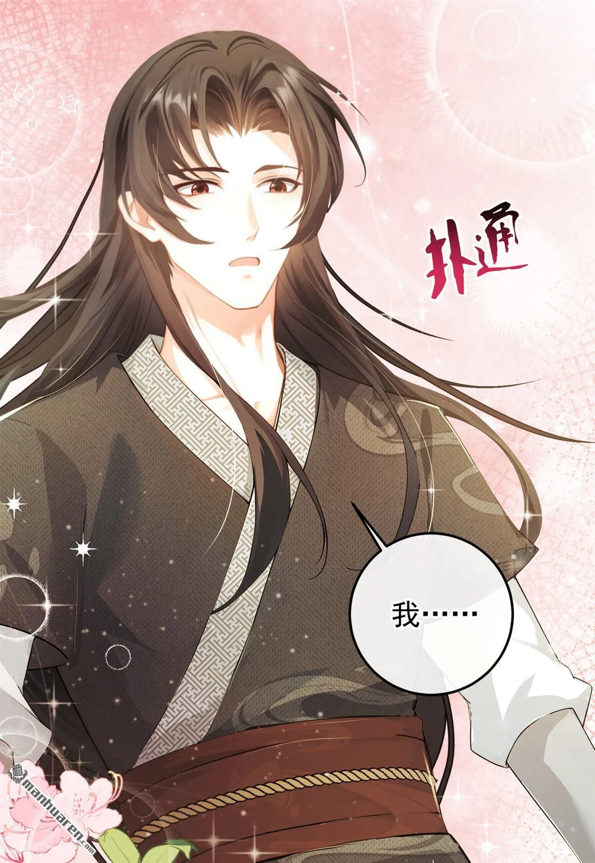 第3回 哪来的鸡蛋？！ 第33页