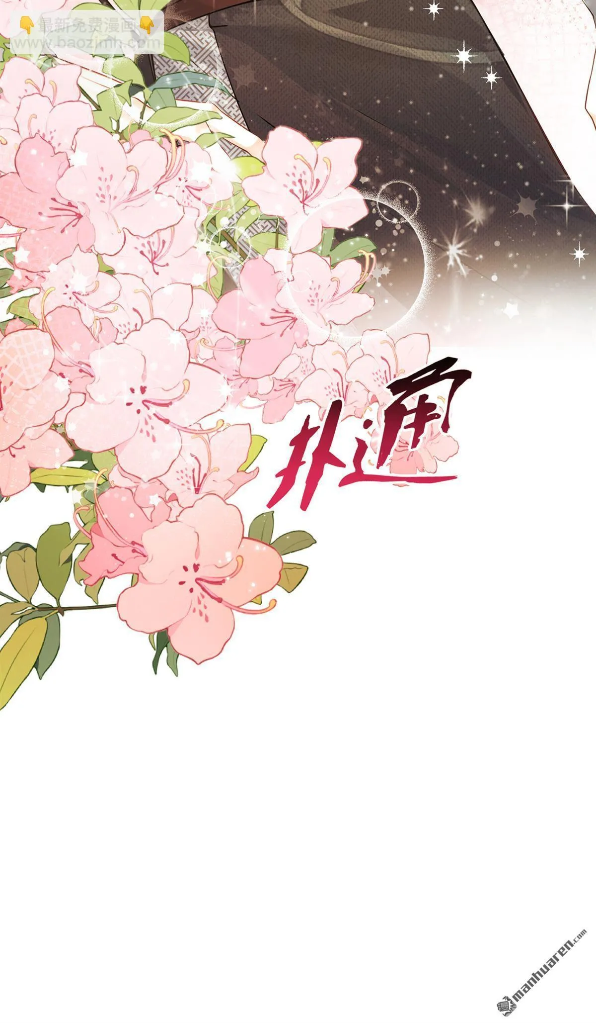 第3回 哪来的鸡蛋？！ 第34页