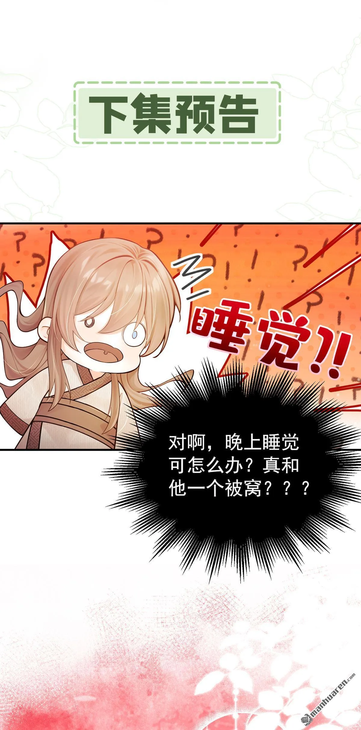 第3回 哪来的鸡蛋？！ 第35页