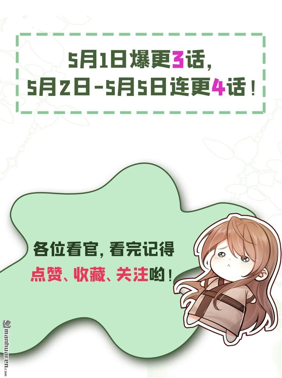 第3回 哪来的鸡蛋？！ 第38页