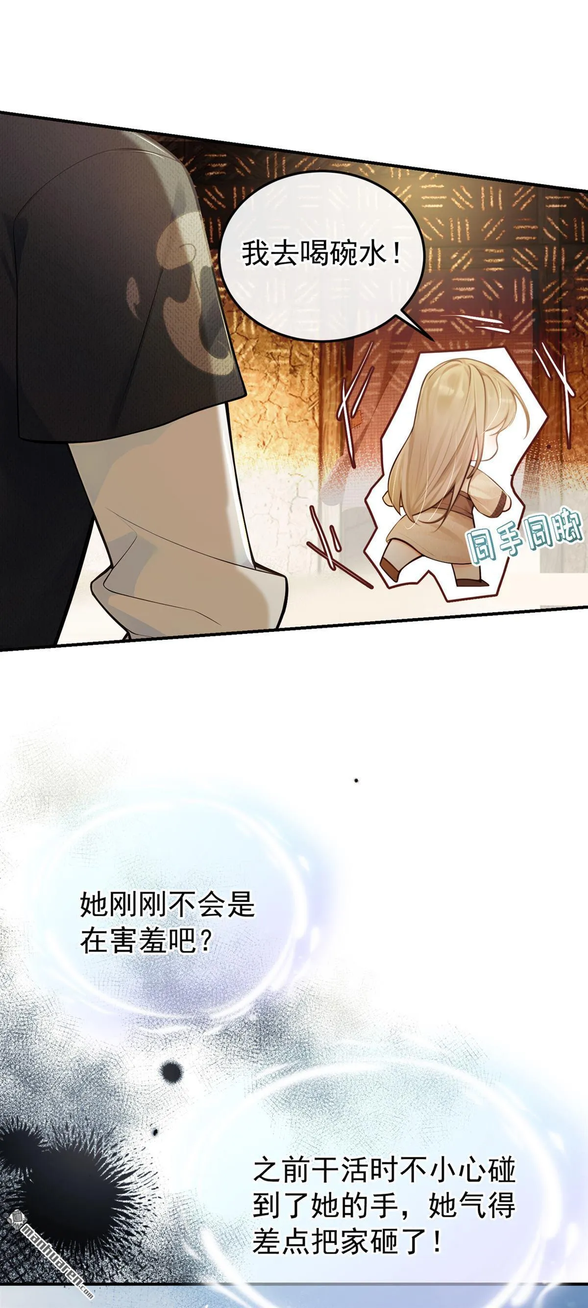 第4回 要一起睡觉？ 第6页