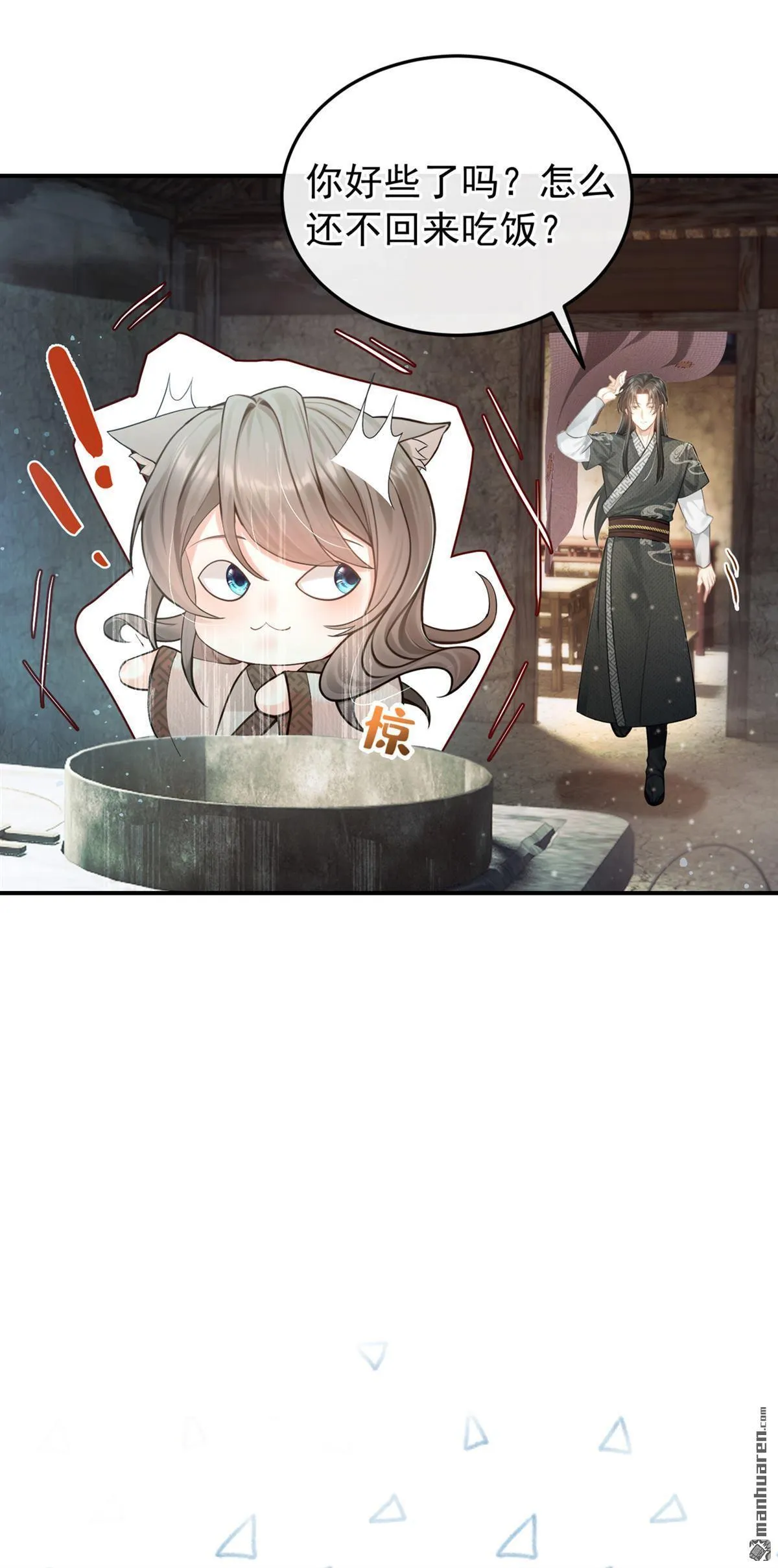 第4回 要一起睡觉？ 第16页